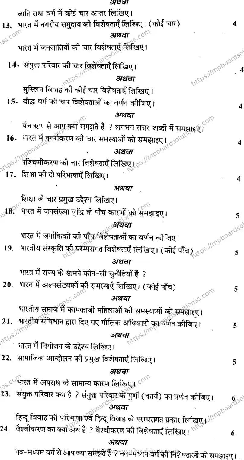 MP Board Class 12 Sociology HM-591691 Final Paper 2015 Image 3