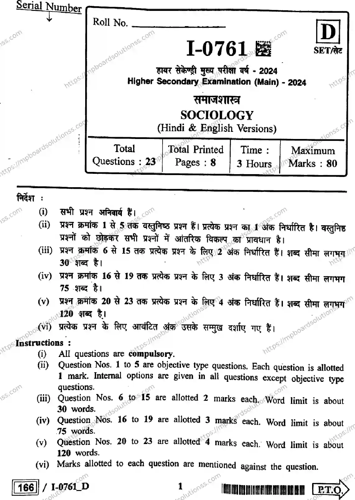 MP Board Class 12 Sociology I Set D-528869 Final Paper 2024 Image 1