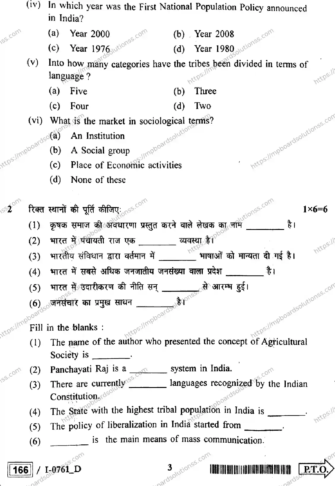 MP Board Class 12 Sociology I Set D-528869 Final Paper 2024 Image 3