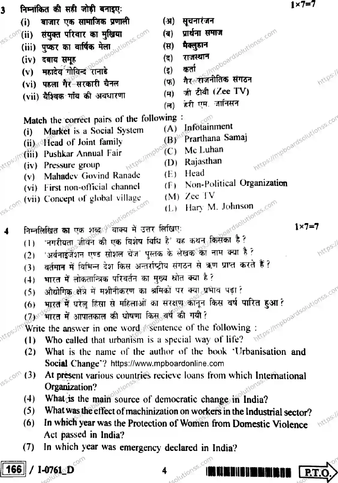 MP Board Class 12 Sociology I Set D-528869 Final Paper 2024 Image 4