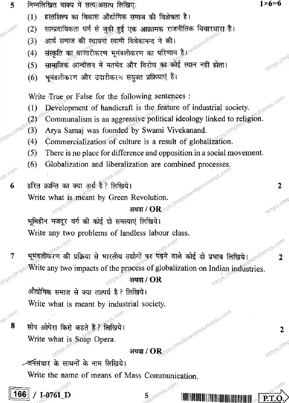 MP Board Class 12 Sociology I Set D-528869 Final Paper 2024 Image 5