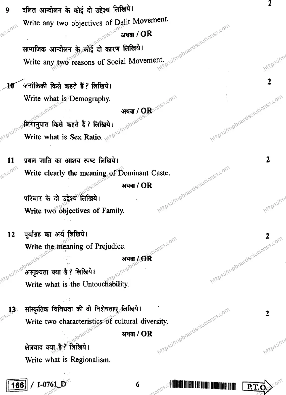 MP Board Class 12 Sociology I Set D-528869 Final Paper 2024 Image 6