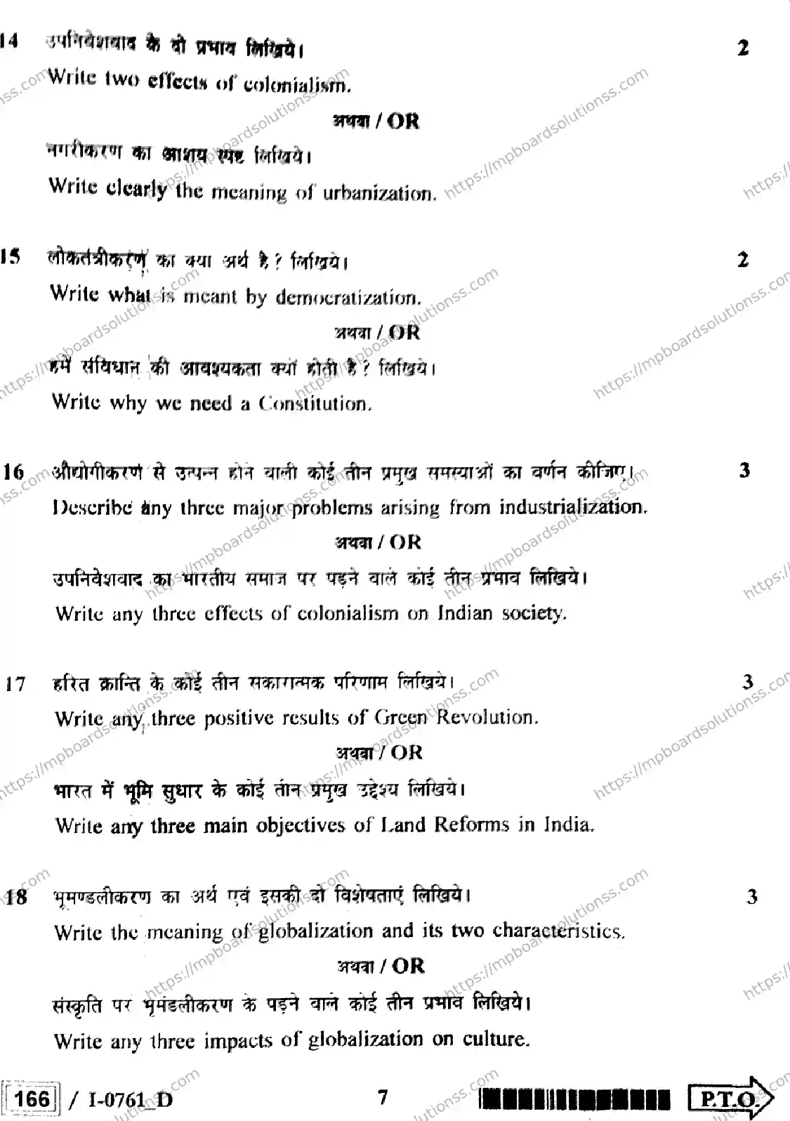 MP Board Class 12 Sociology I Set D-528869 Final Paper 2024 Image 7
