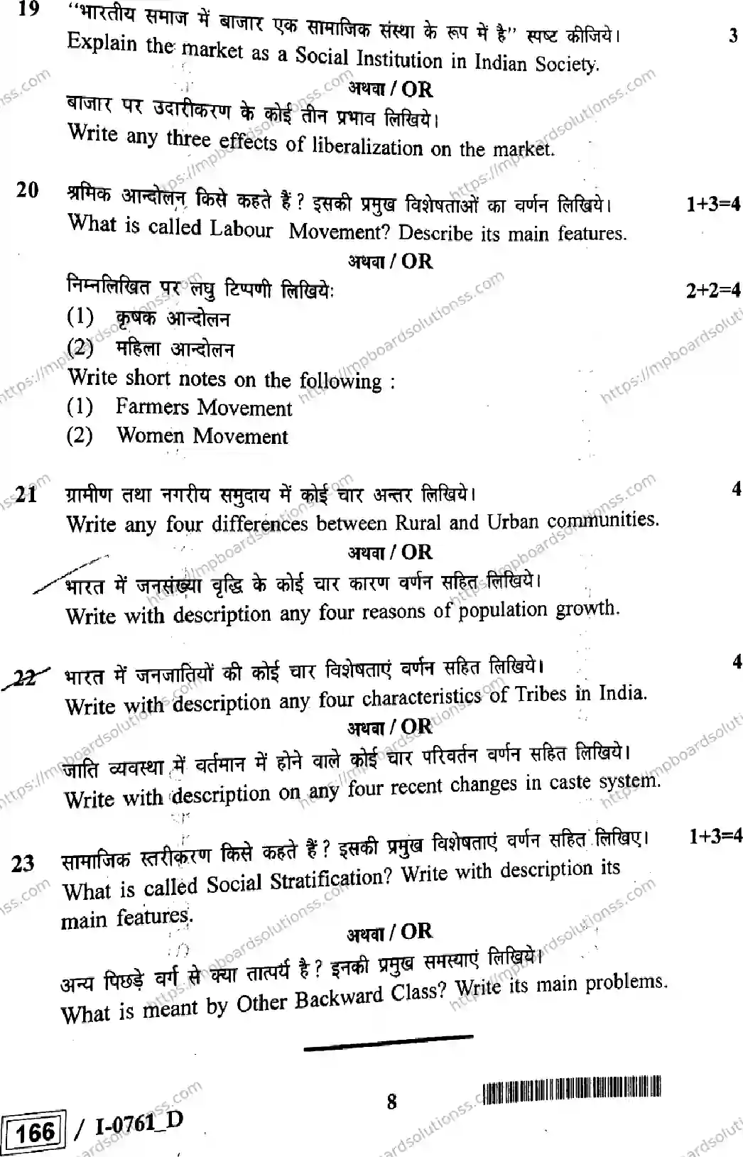 MP Board Class 12 Sociology I Set D-528869 Final Paper 2024 Image 8
