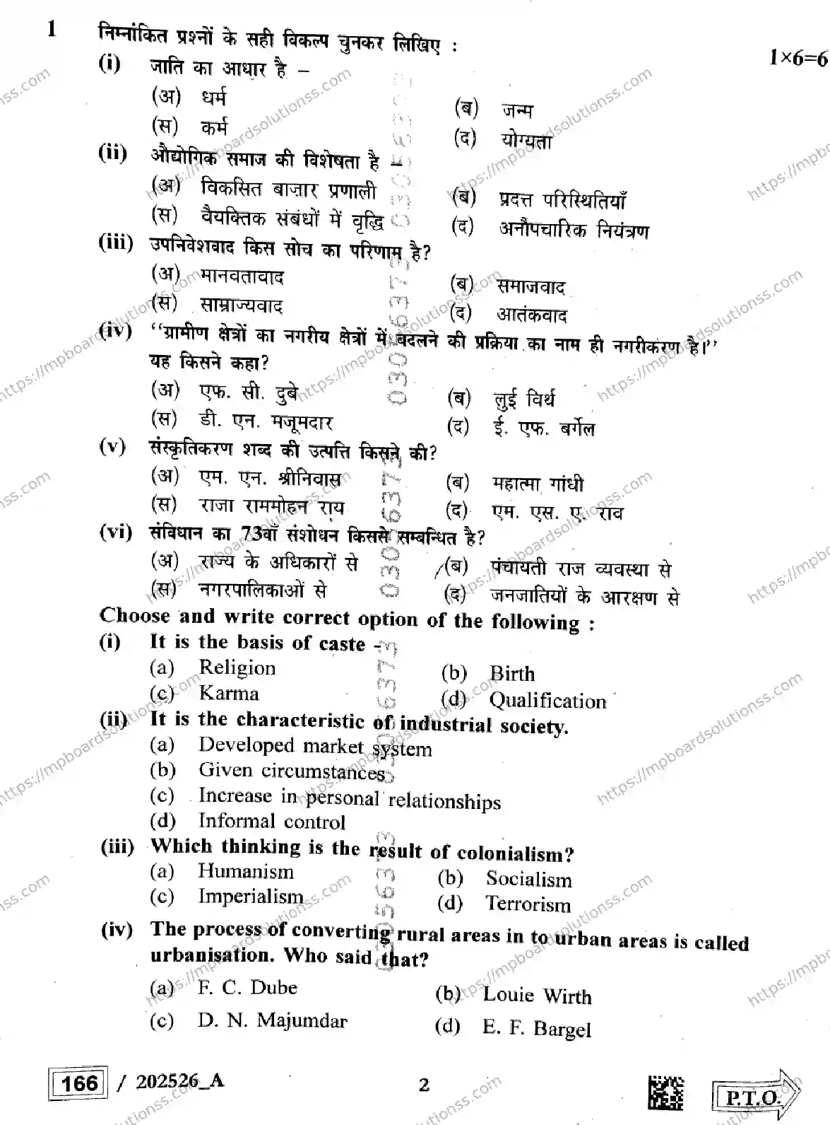MP Board Class 12 Sociology Set A-345863 Final Paper 2025 Image 2