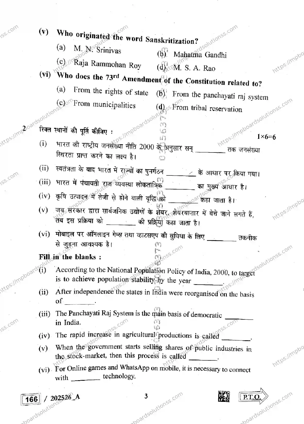 MP Board Class 12 Sociology Set A-345863 Final Paper 2025 Image 3