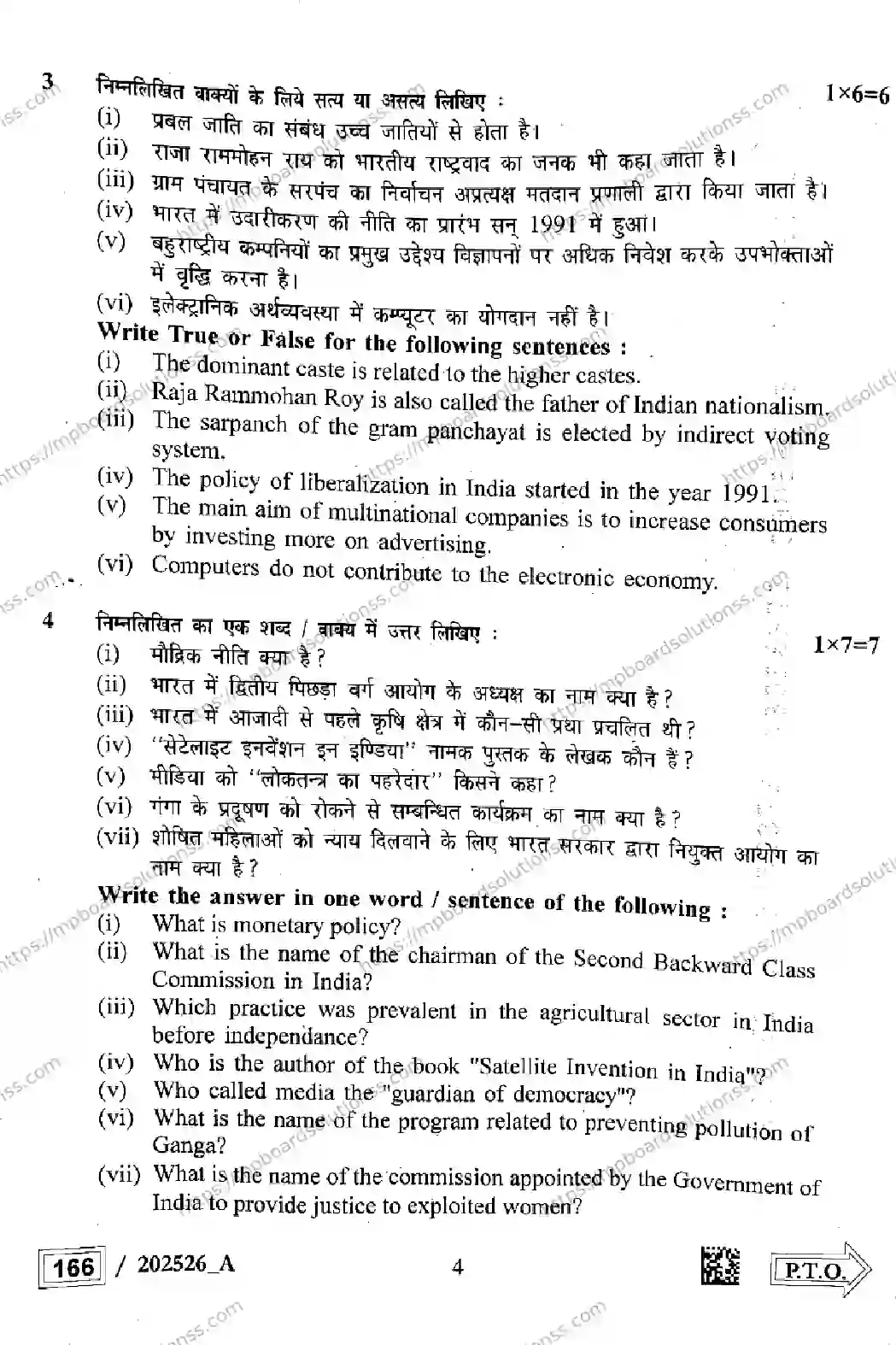 MP Board Class 12 Sociology Set A-345863 Final Paper 2025 Image 4