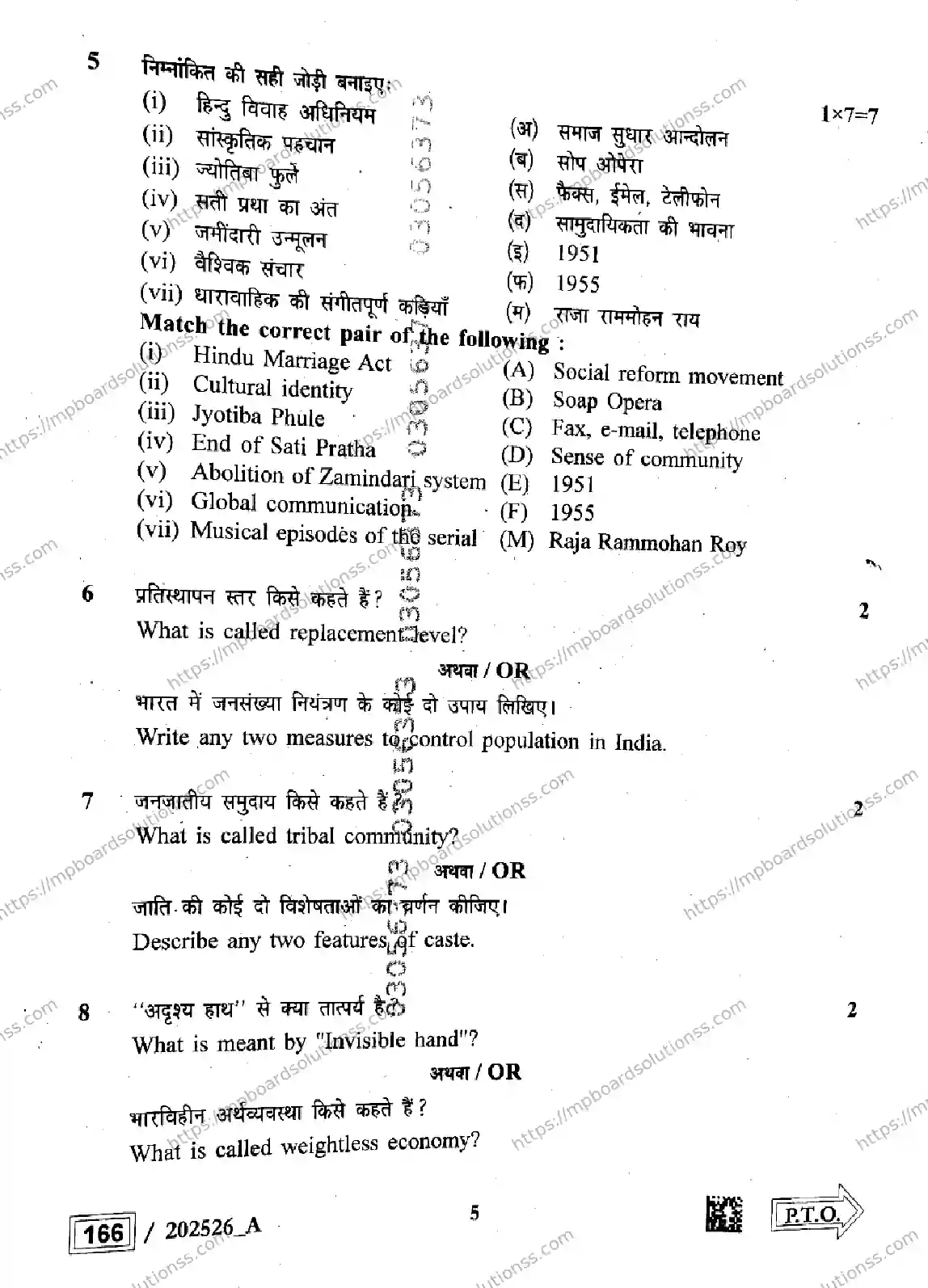 MP Board Class 12 Sociology Set A-345863 Final Paper 2025 Image 5