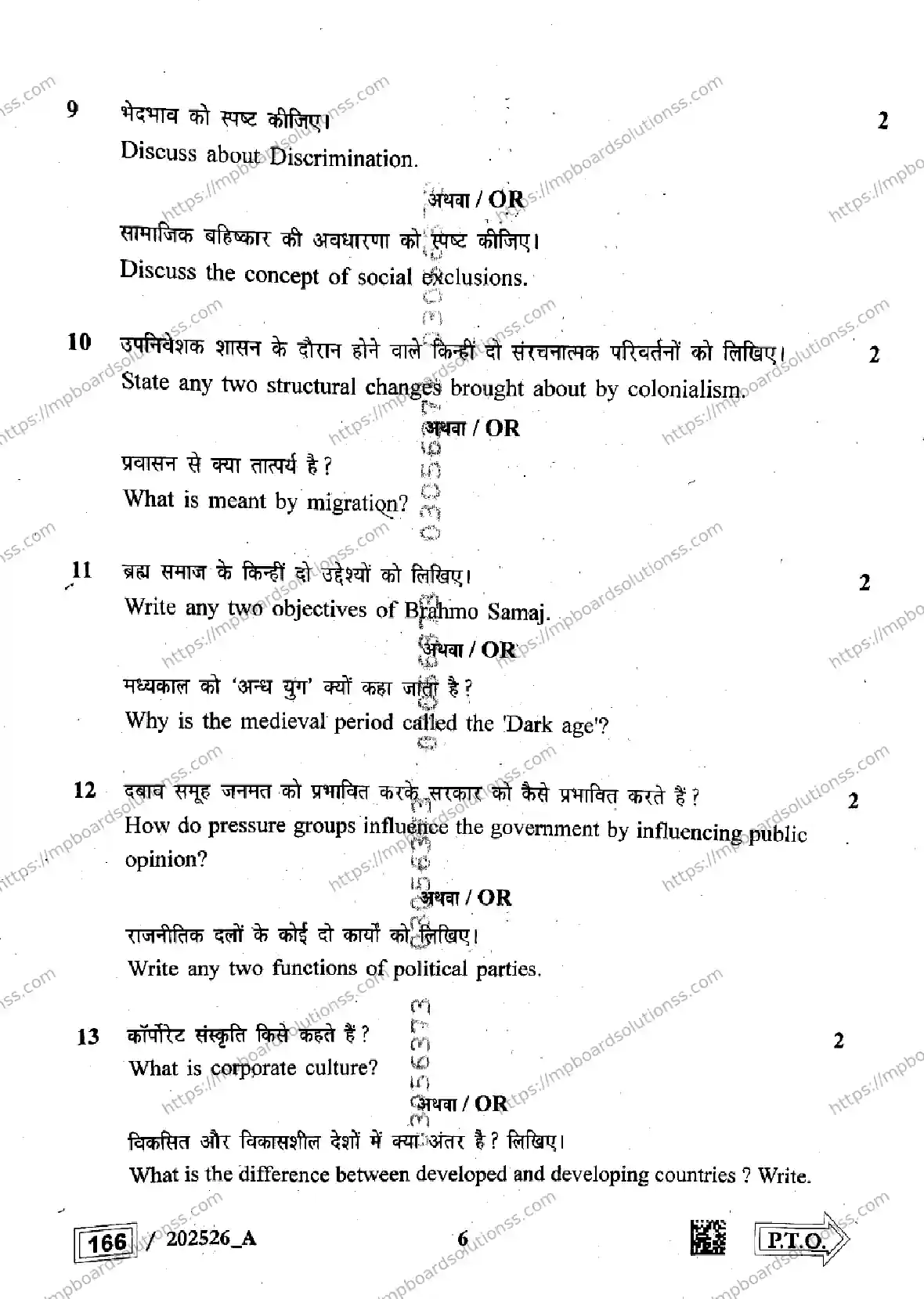 MP Board Class 12 Sociology Set A-345863 Final Paper 2025 Image 6