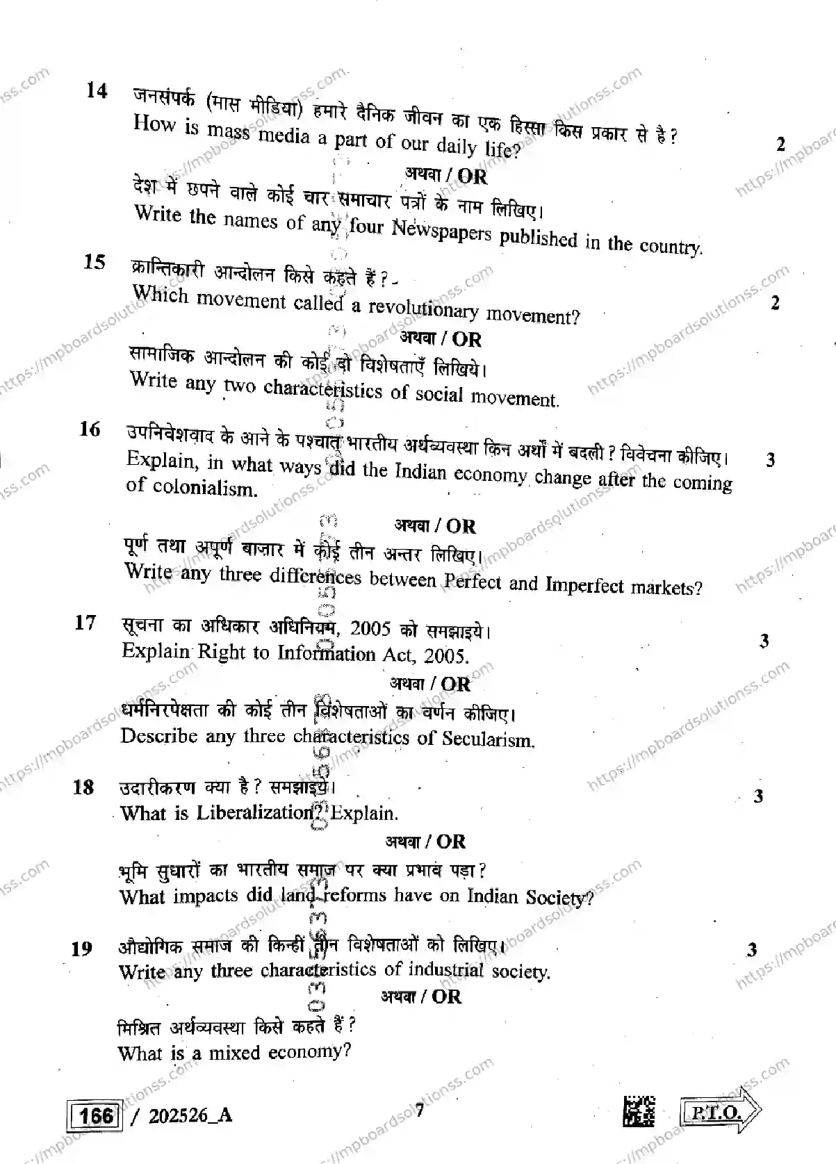 MP Board Class 12 Sociology Set A-345863 Final Paper 2025 Image 7