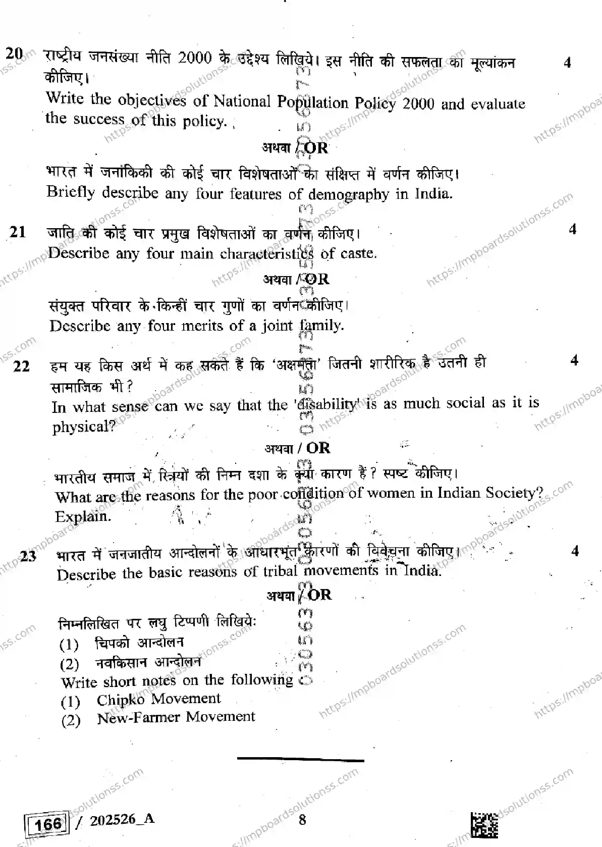 MP Board Class 12 Sociology Set A-345863 Final Paper 2025 Image 8