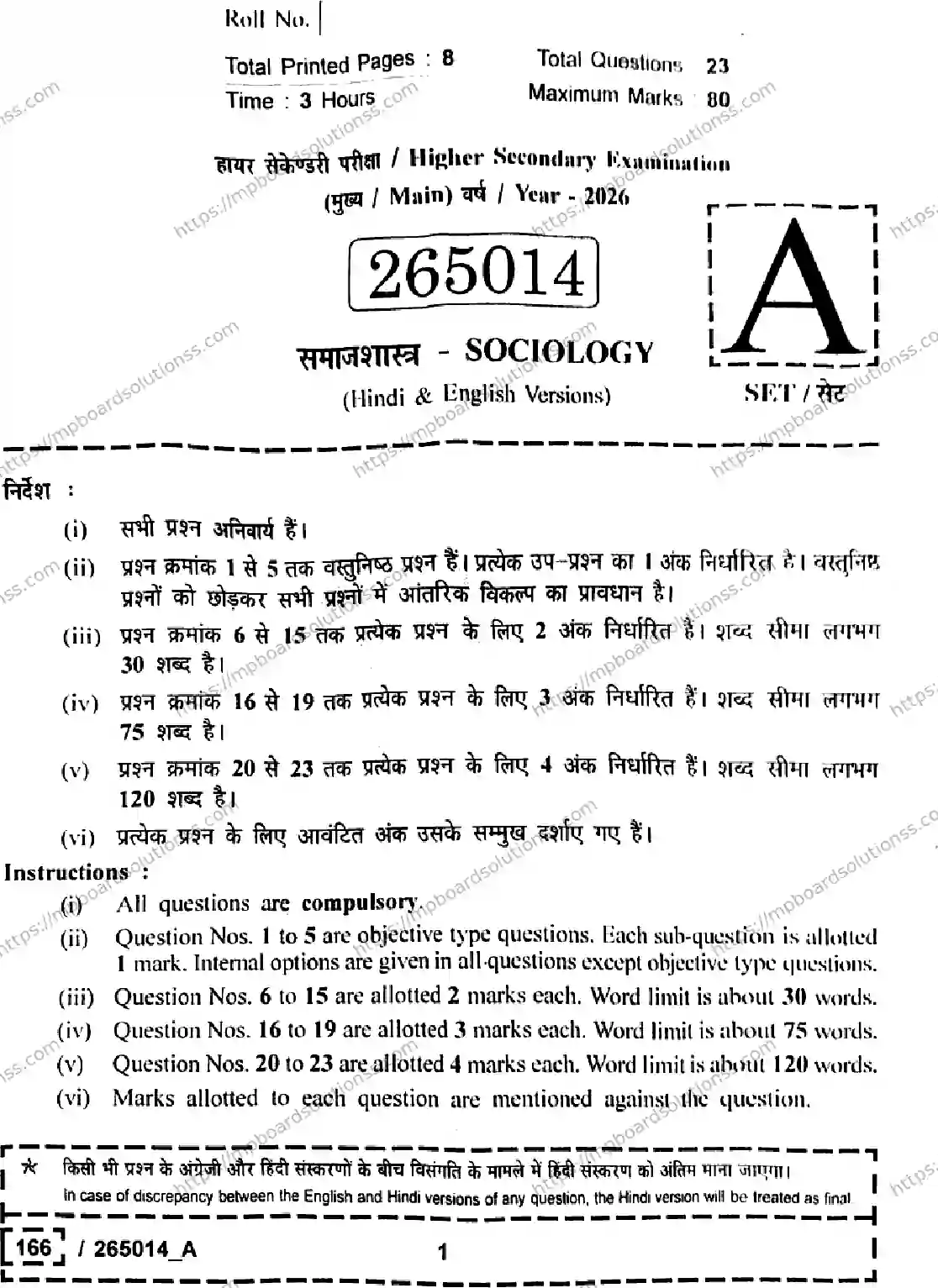 MP Board Class 12 Sociology Set A-754570 Final Paper 2026 Image 1