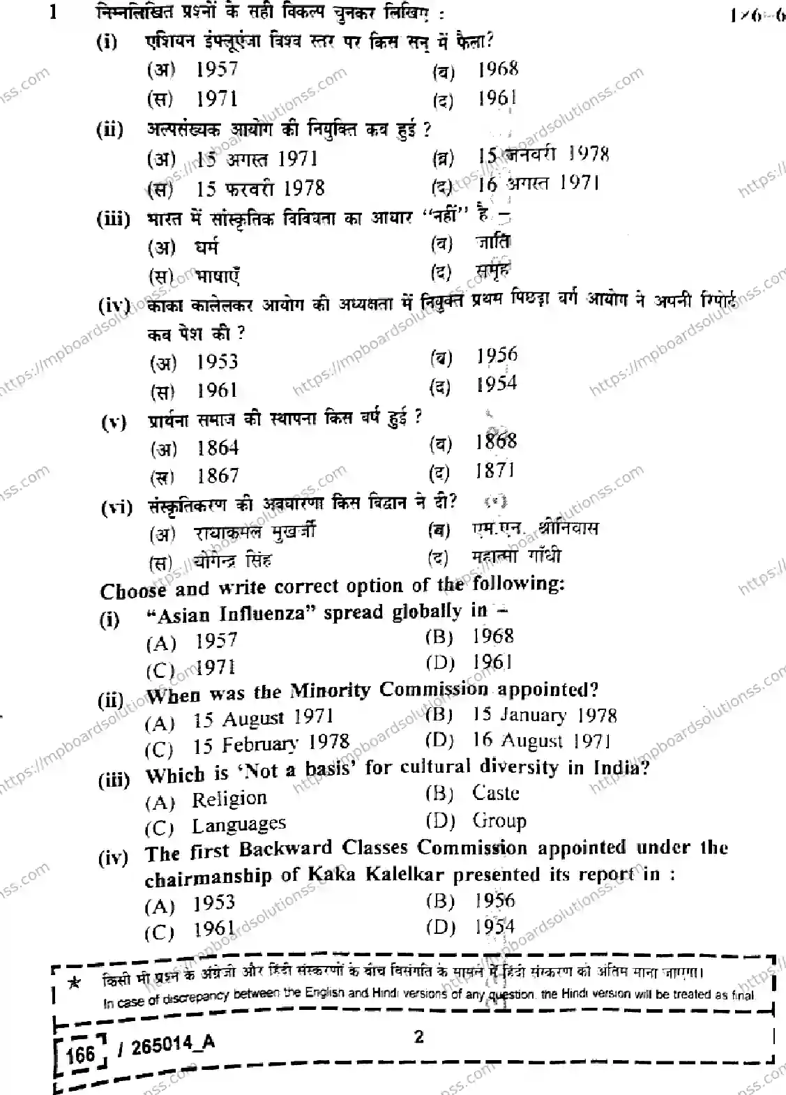 MP Board Class 12 Sociology Set A-754570 Final Paper 2026 Image 2