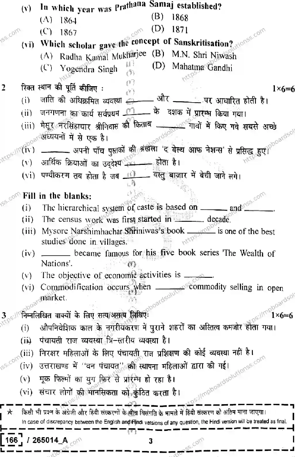 MP Board Class 12 Sociology Set A-754570 Final Paper 2026 Image 3
