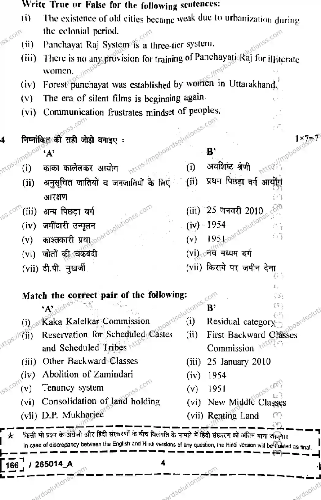 MP Board Class 12 Sociology Set A-754570 Final Paper 2026 Image 4