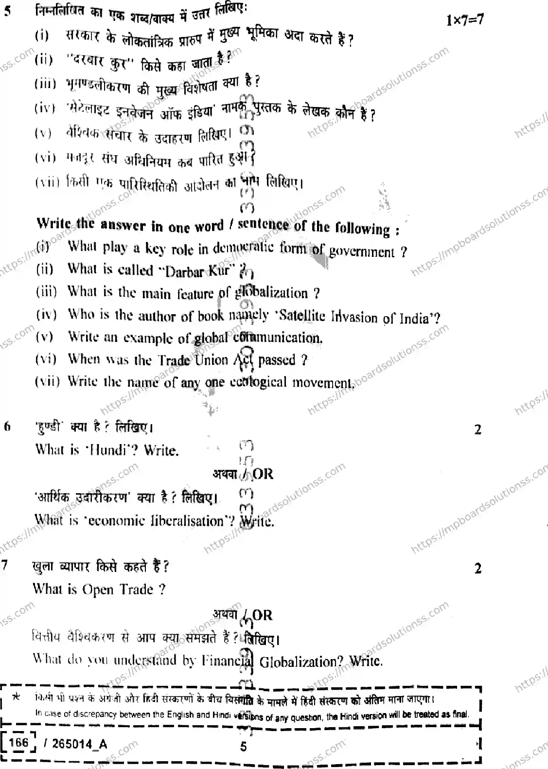 MP Board Class 12 Sociology Set A-754570 Final Paper 2026 Image 5