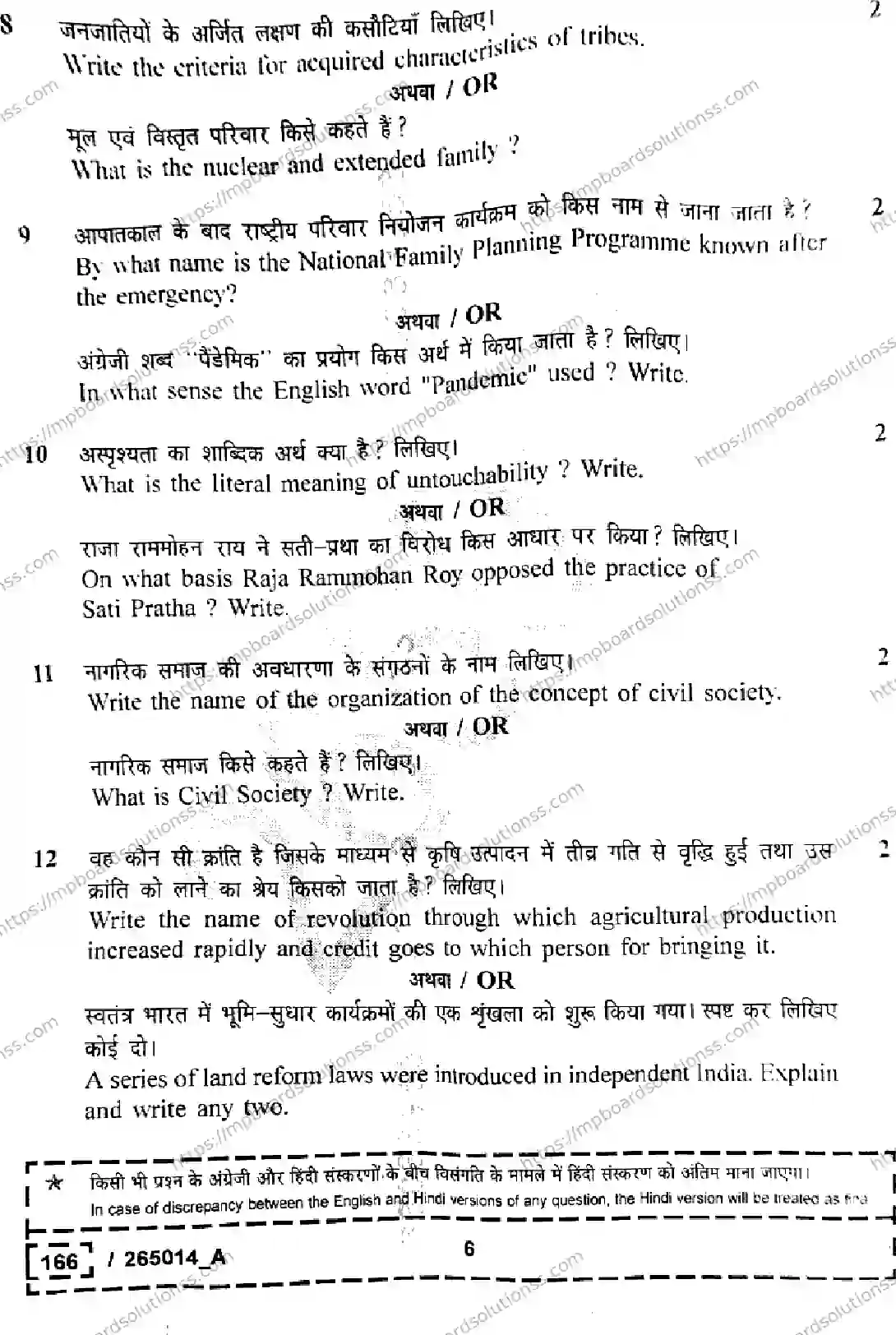 MP Board Class 12 Sociology Set A-754570 Final Paper 2026 Image 6