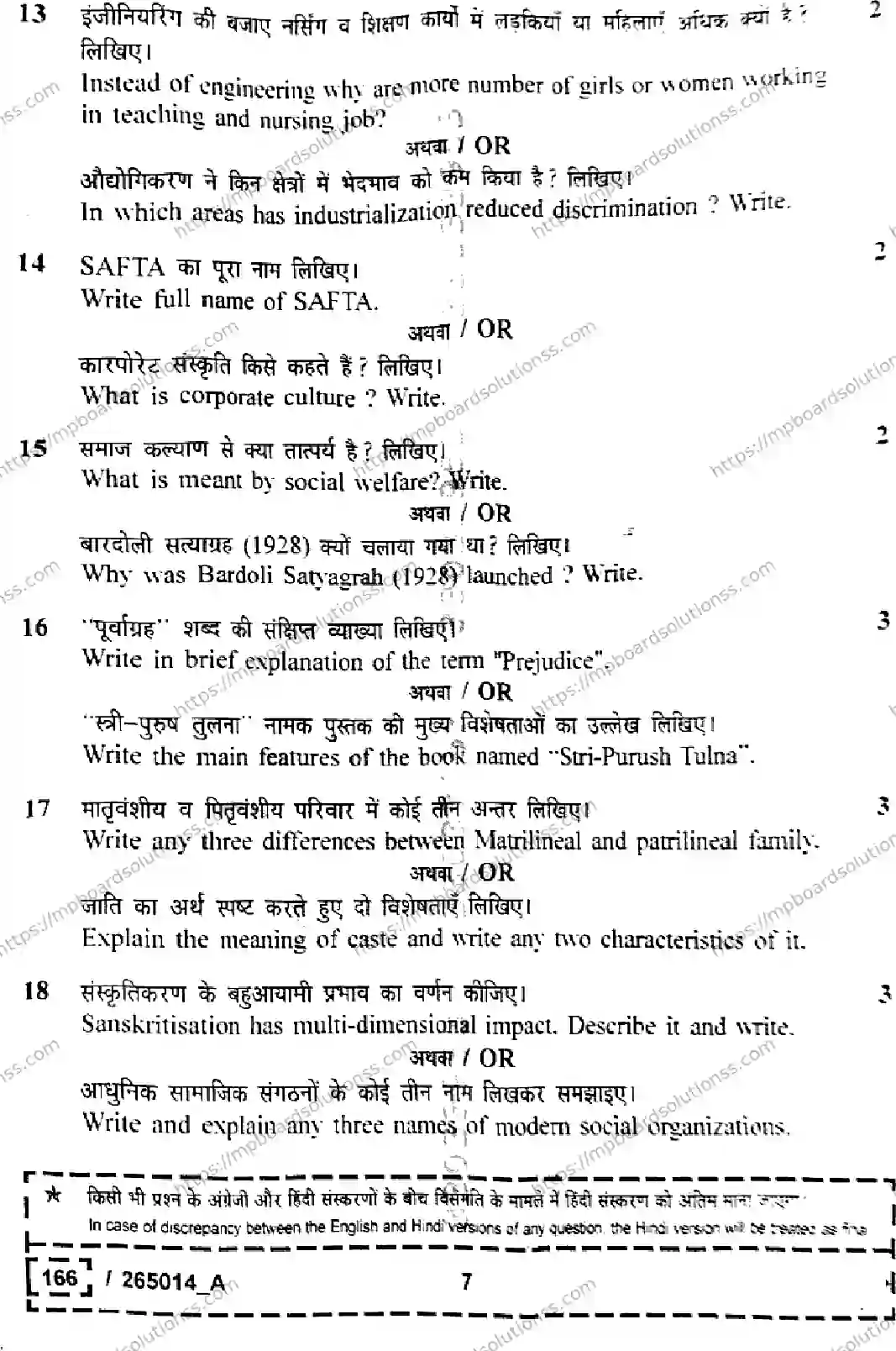 MP Board Class 12 Sociology Set A-754570 Final Paper 2026 Image 7