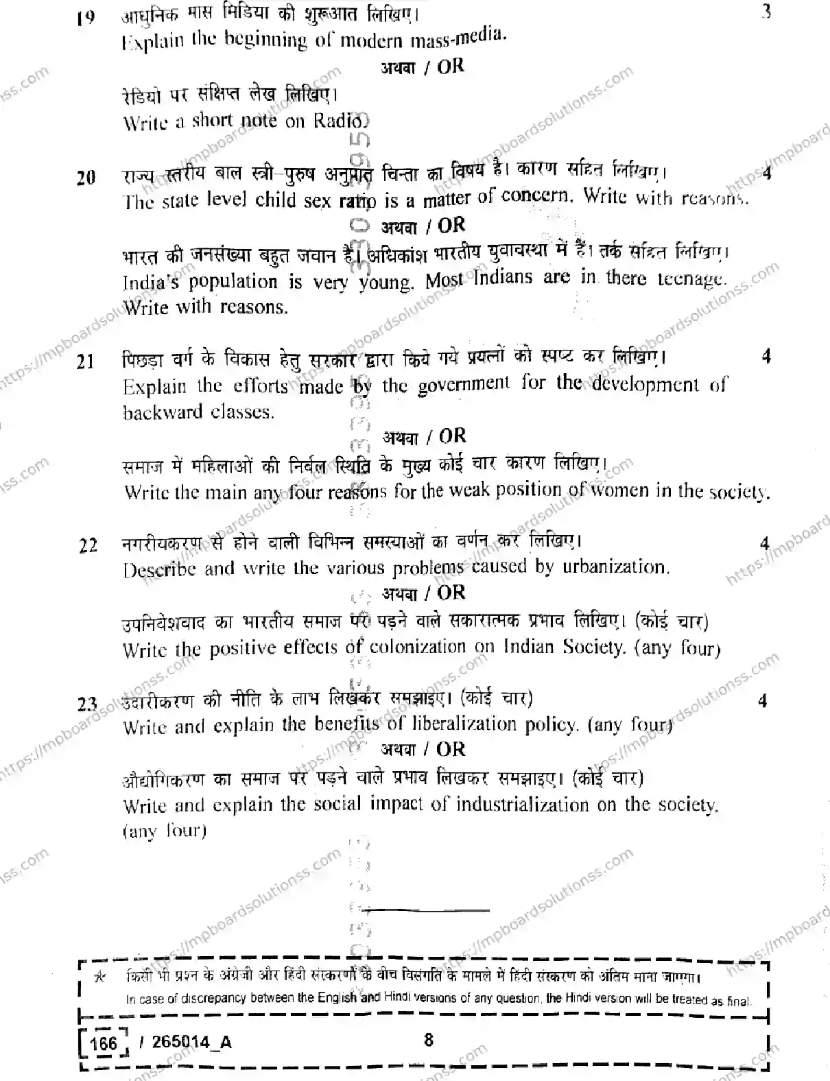 MP Board Class 12 Sociology Set A-754570 Final Paper 2026 Image 8