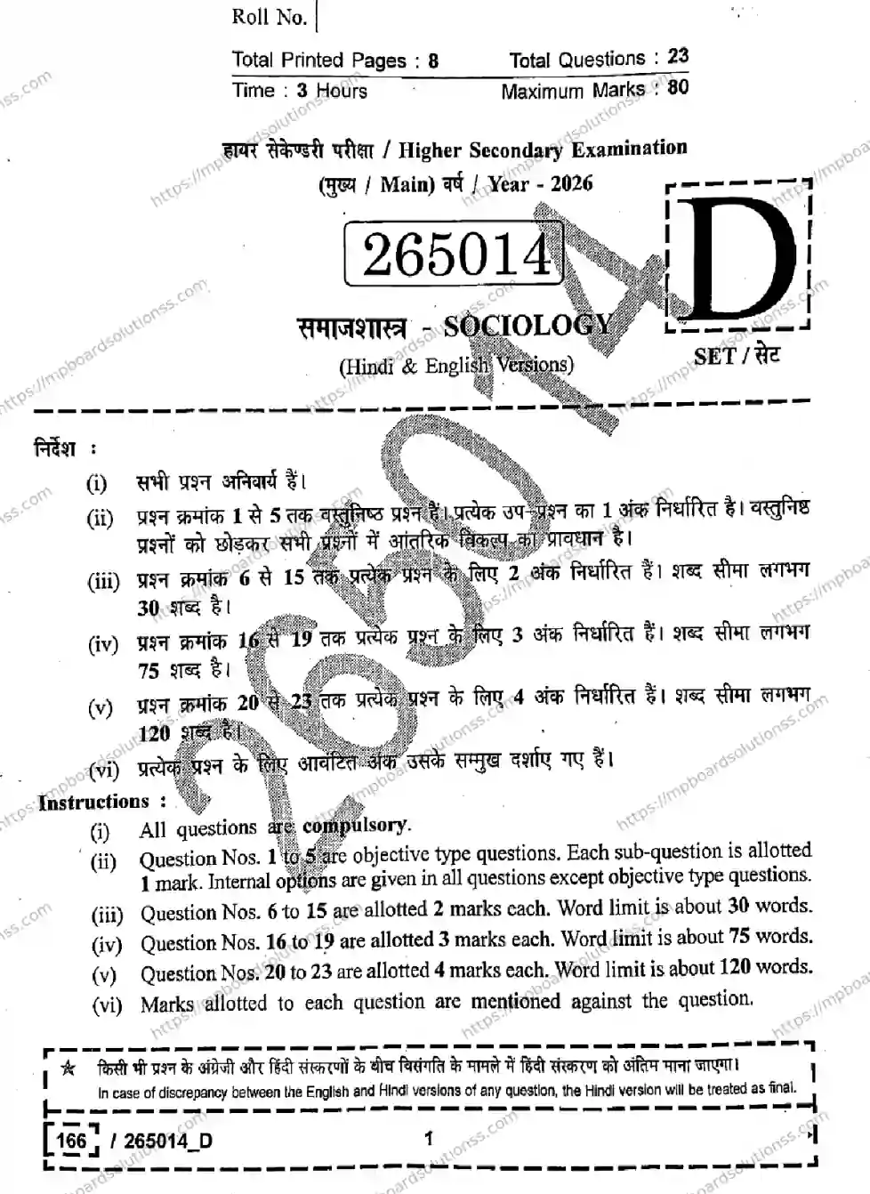 MP Board Class 12 Sociology Set D-954136 Final Paper 2026 Image 1