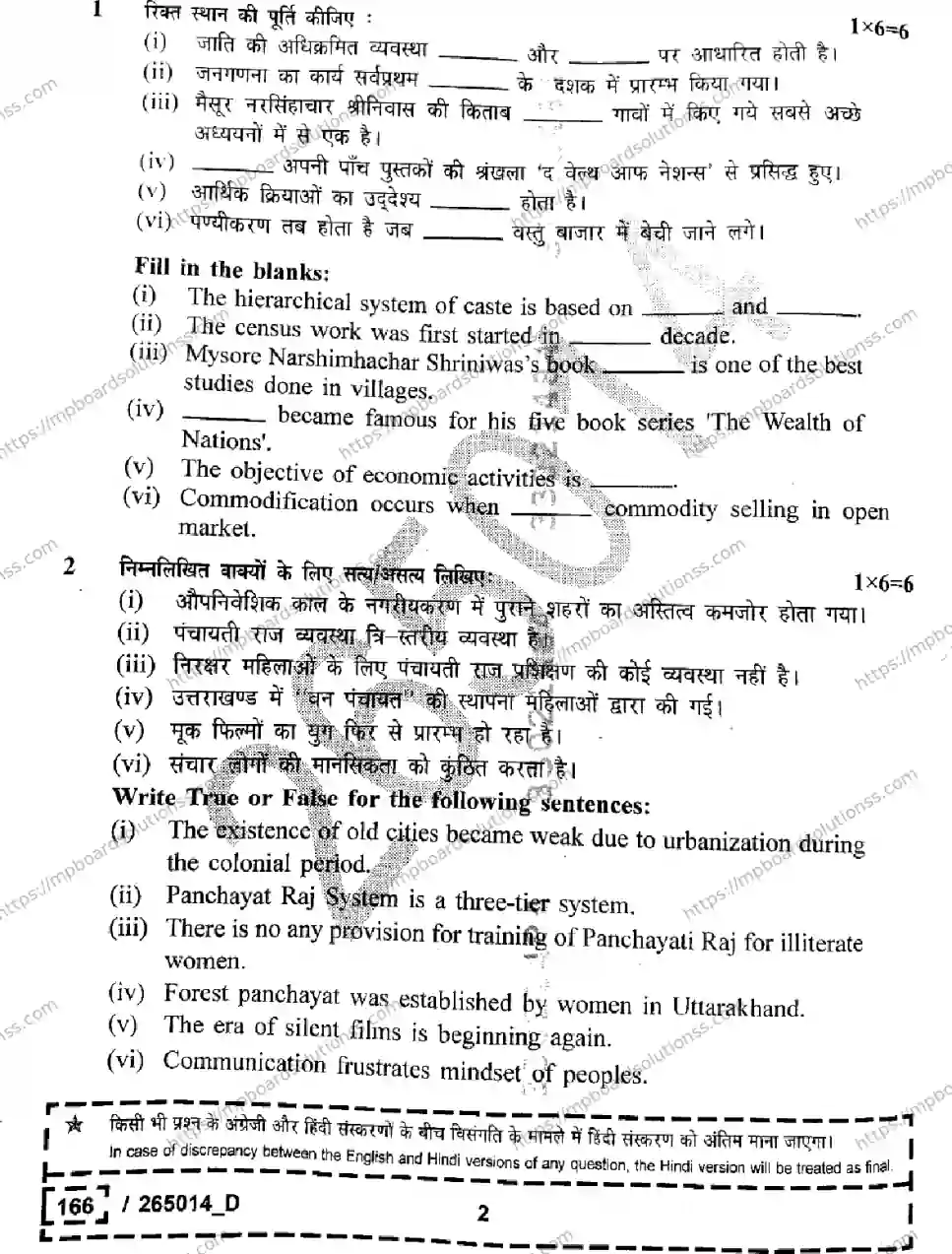 MP Board Class 12 Sociology Set D-954136 Final Paper 2026 Image 2