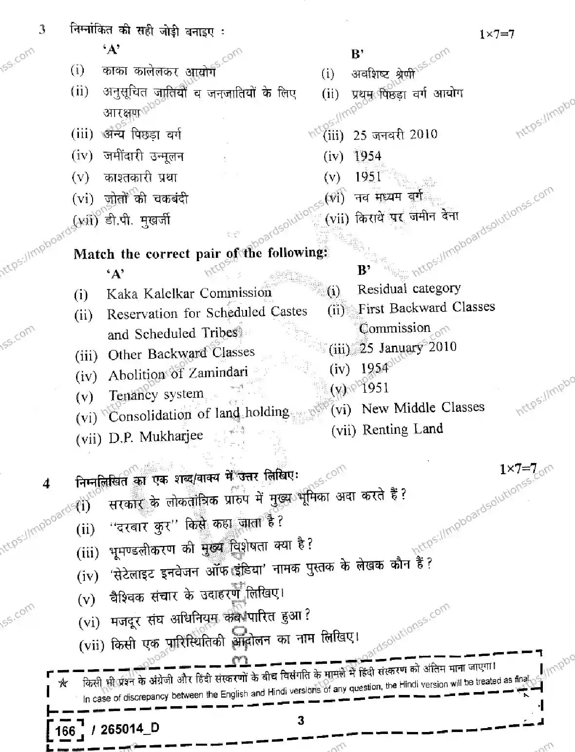 MP Board Class 12 Sociology Set D-954136 Final Paper 2026 Image 3