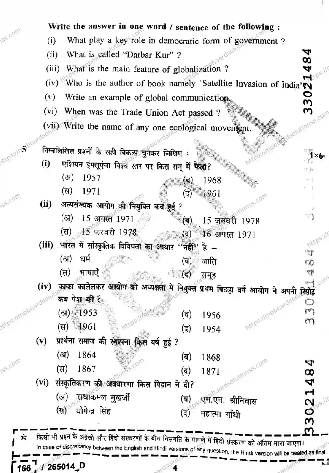 MP Board Class 12 Sociology Set D-954136 Final Paper 2026 Image 4