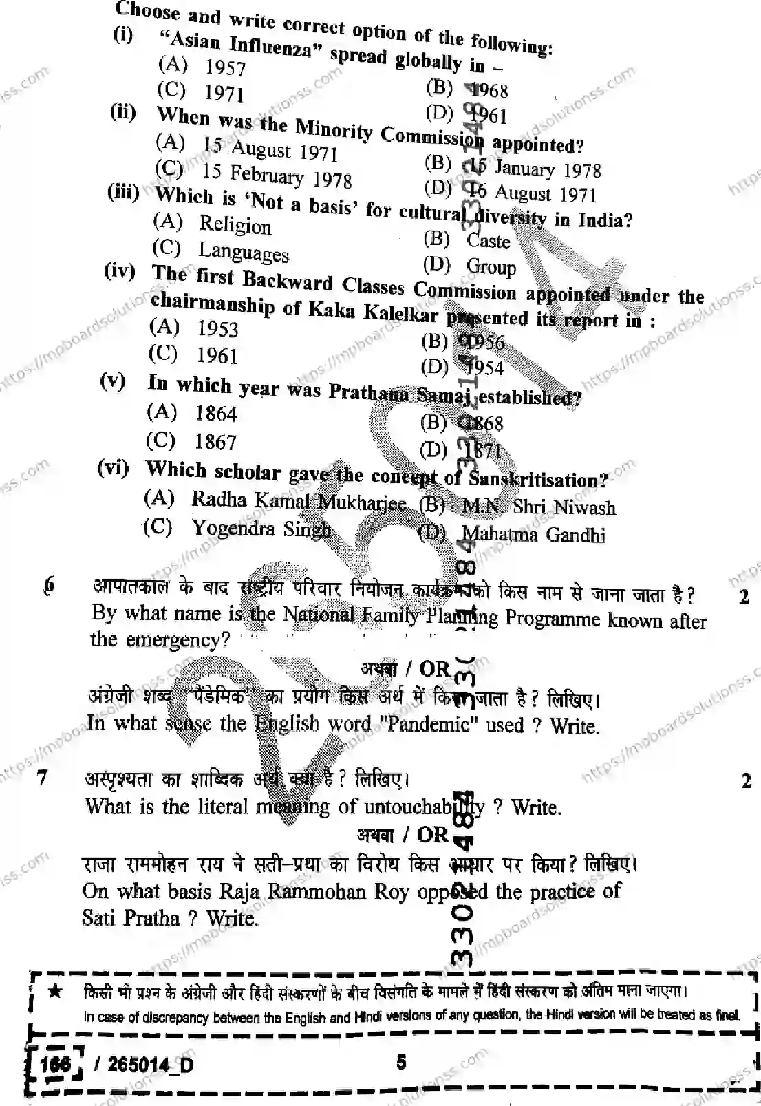 MP Board Class 12 Sociology Set D-954136 Final Paper 2026 Image 5