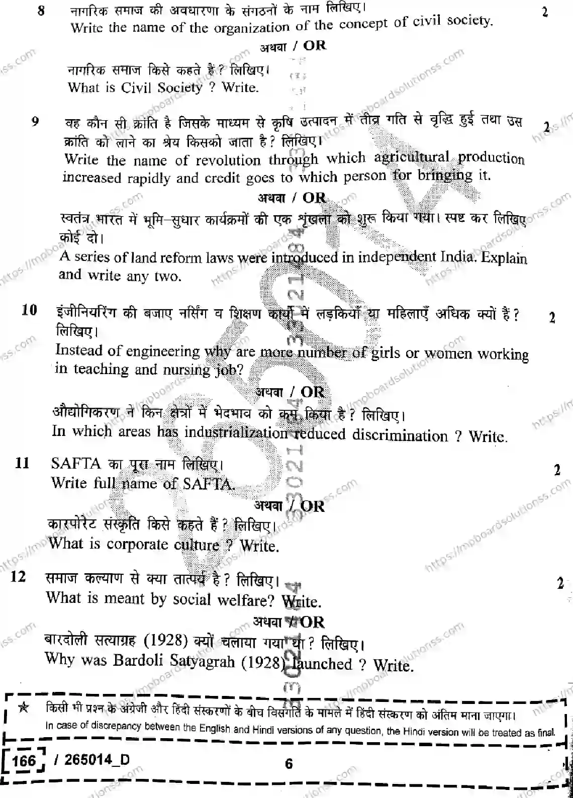 MP Board Class 12 Sociology Set D-954136 Final Paper 2026 Image 6