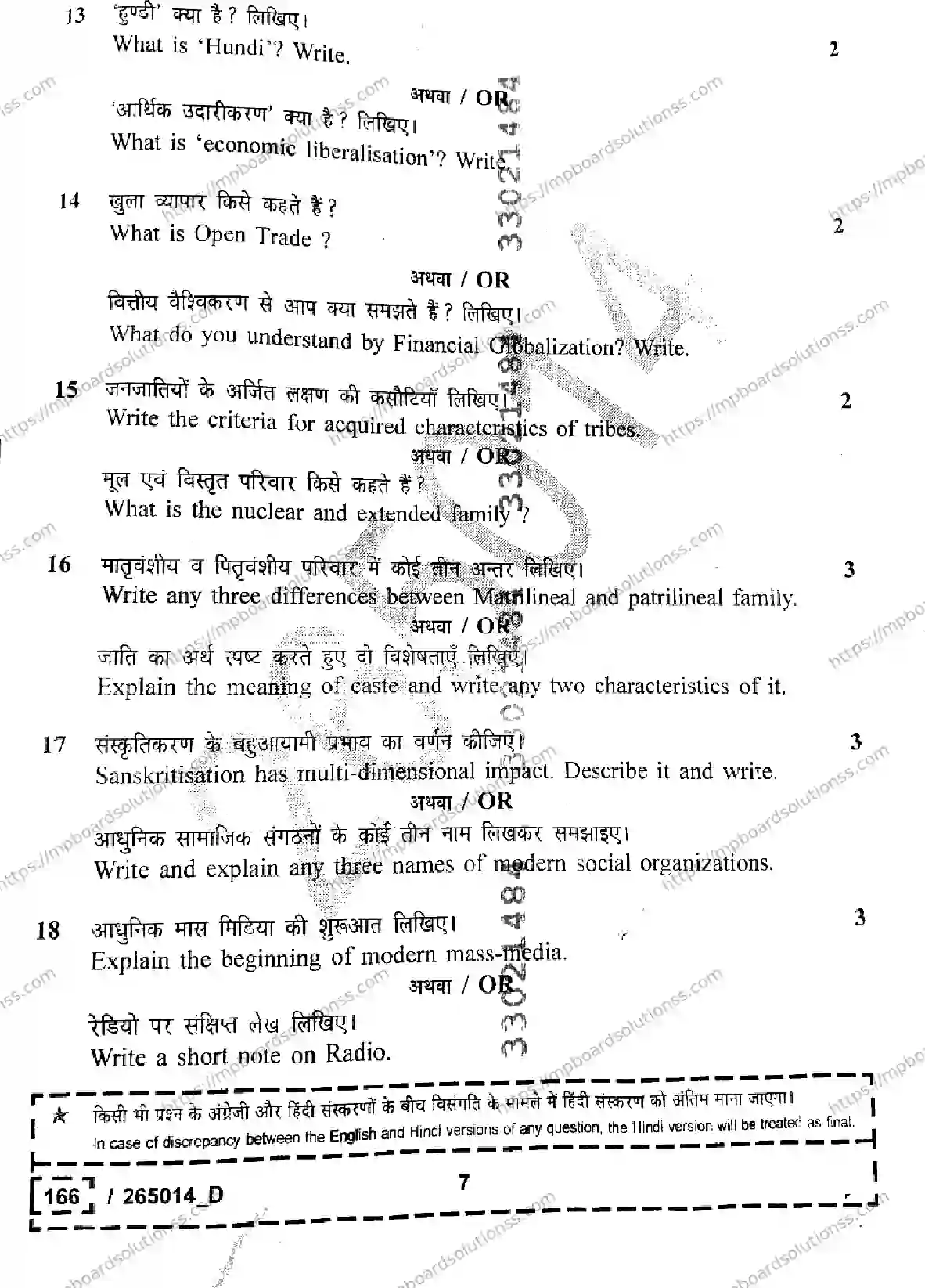 MP Board Class 12 Sociology Set D-954136 Final Paper 2026 Image 7