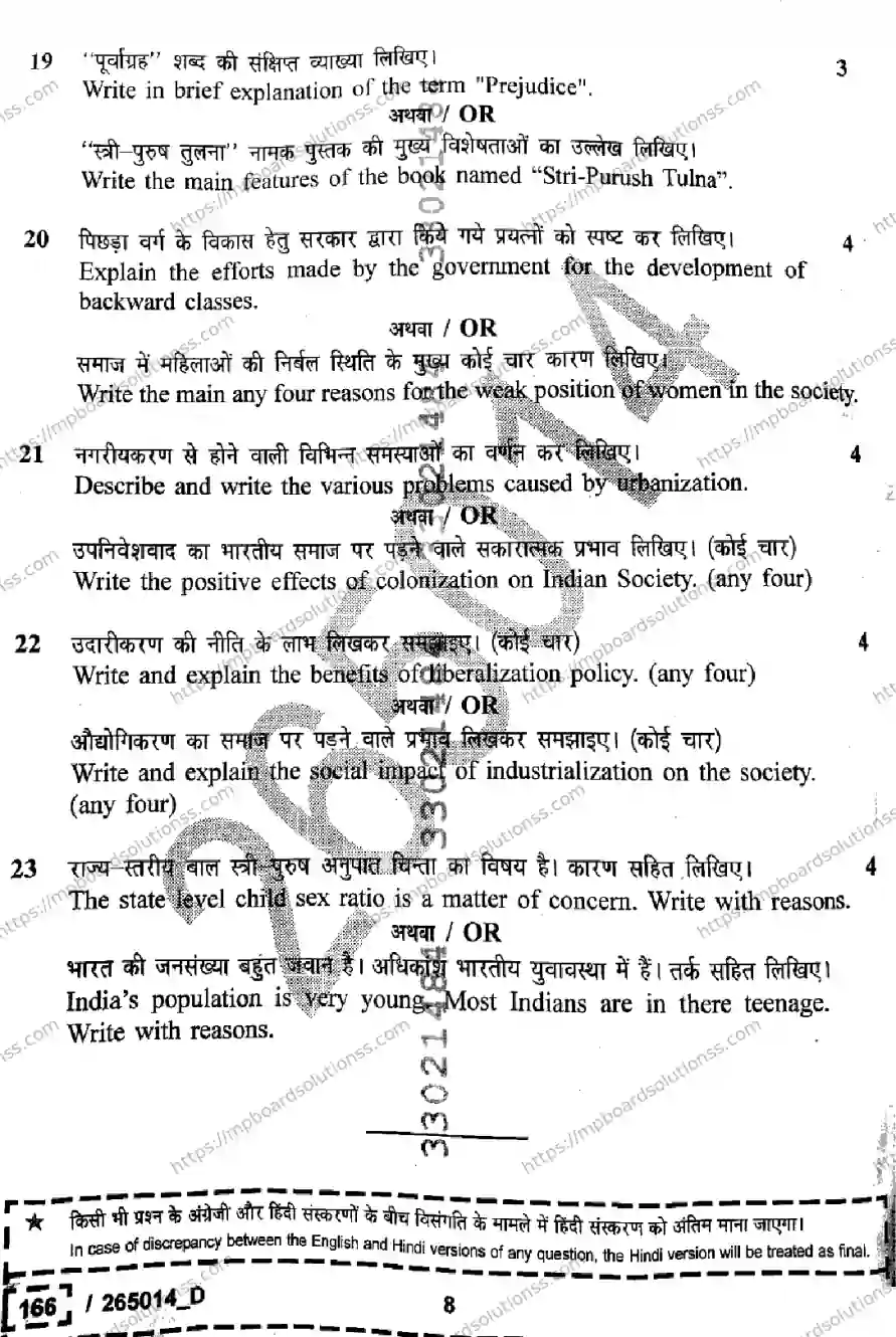 MP Board Class 12 Sociology Set D-954136 Final Paper 2026 Image 8