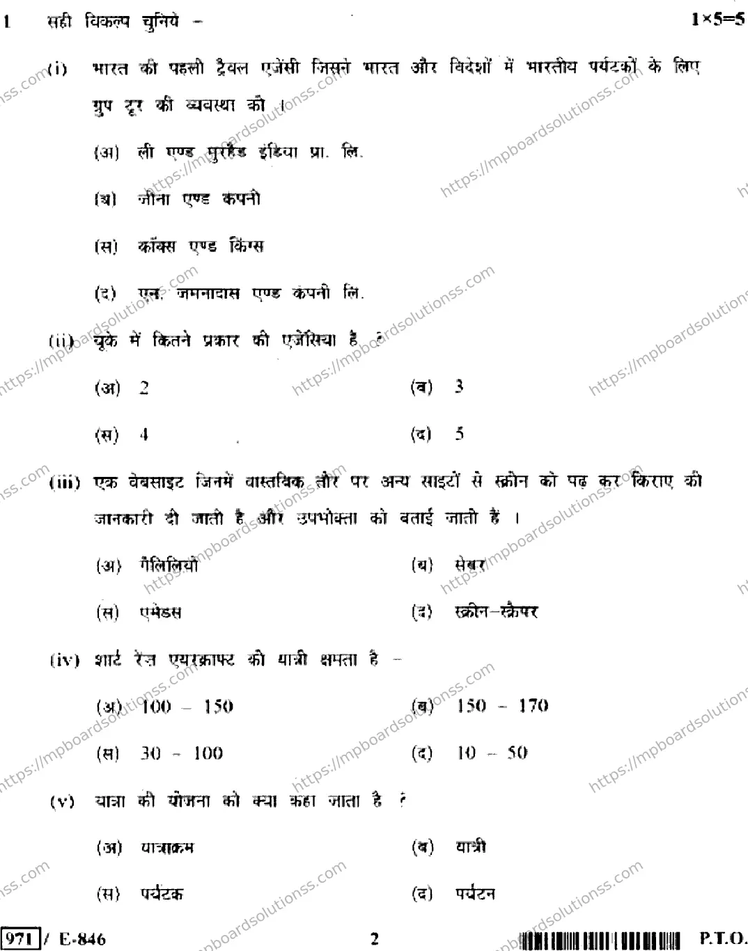 MP Board Class 12 Travel & Tourism E-344345 Final Paper 2020 Image 2