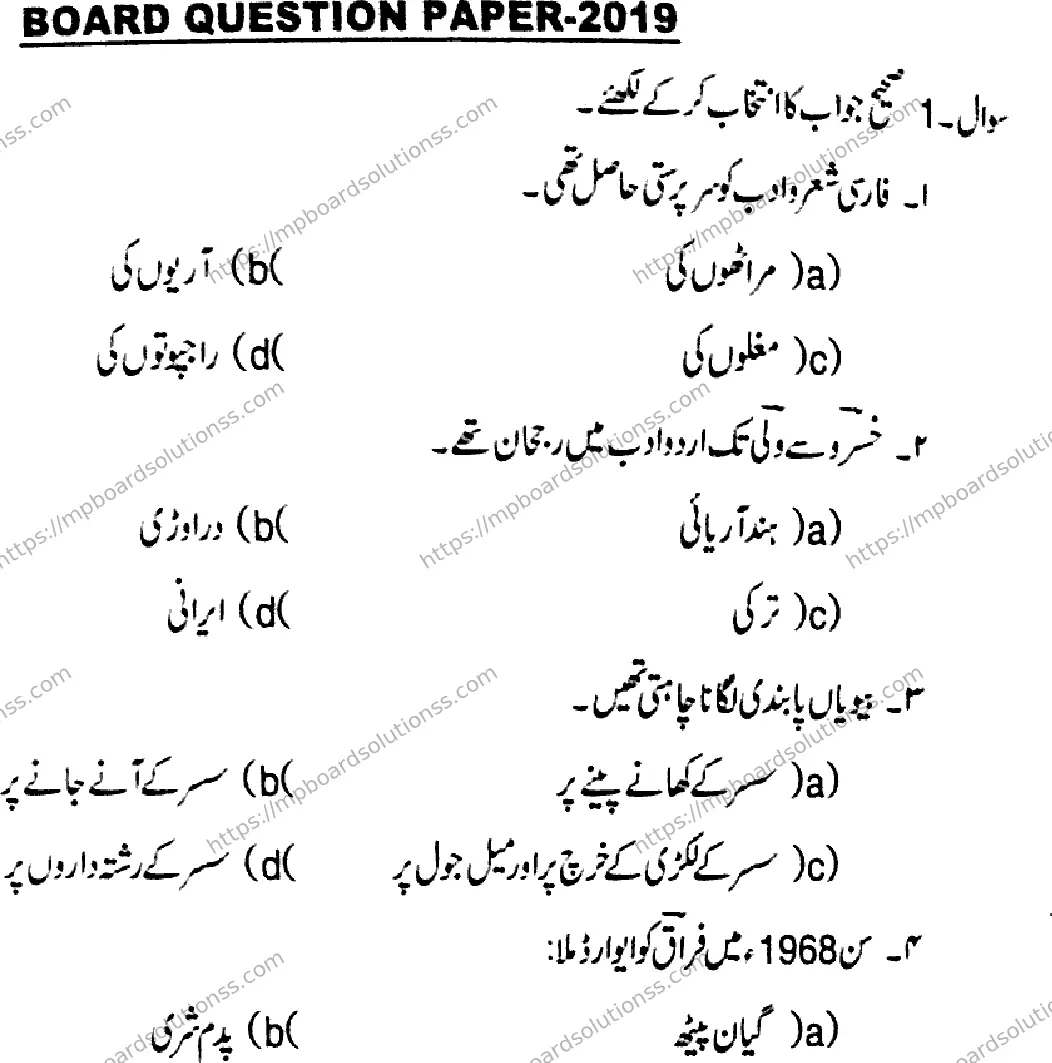 MP Board Class 12 Urdu-134282 Final Paper 2019 Image 1