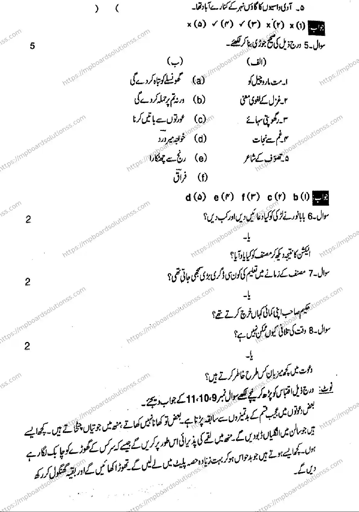 MP Board Class 12 Urdu-134282 Final Paper 2019 Image 3