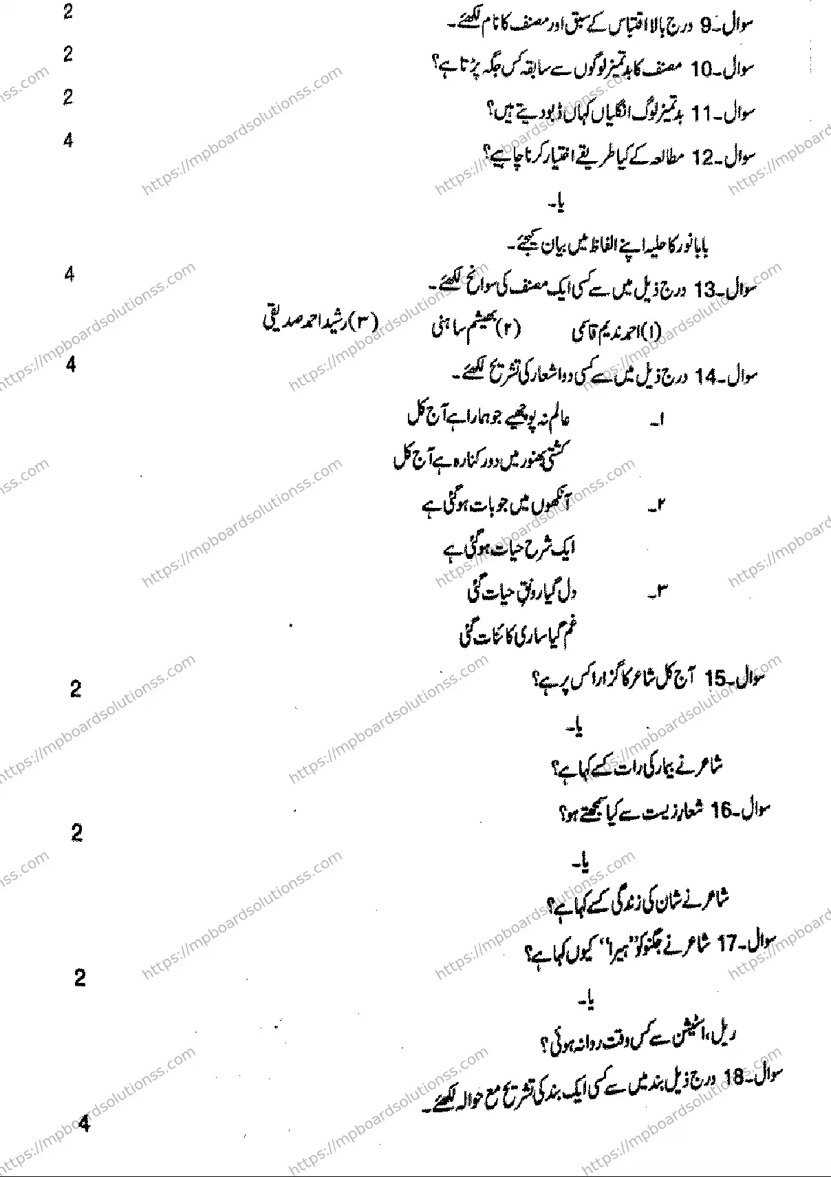 MP Board Class 12 Urdu-134282 Final Paper 2019 Image 4