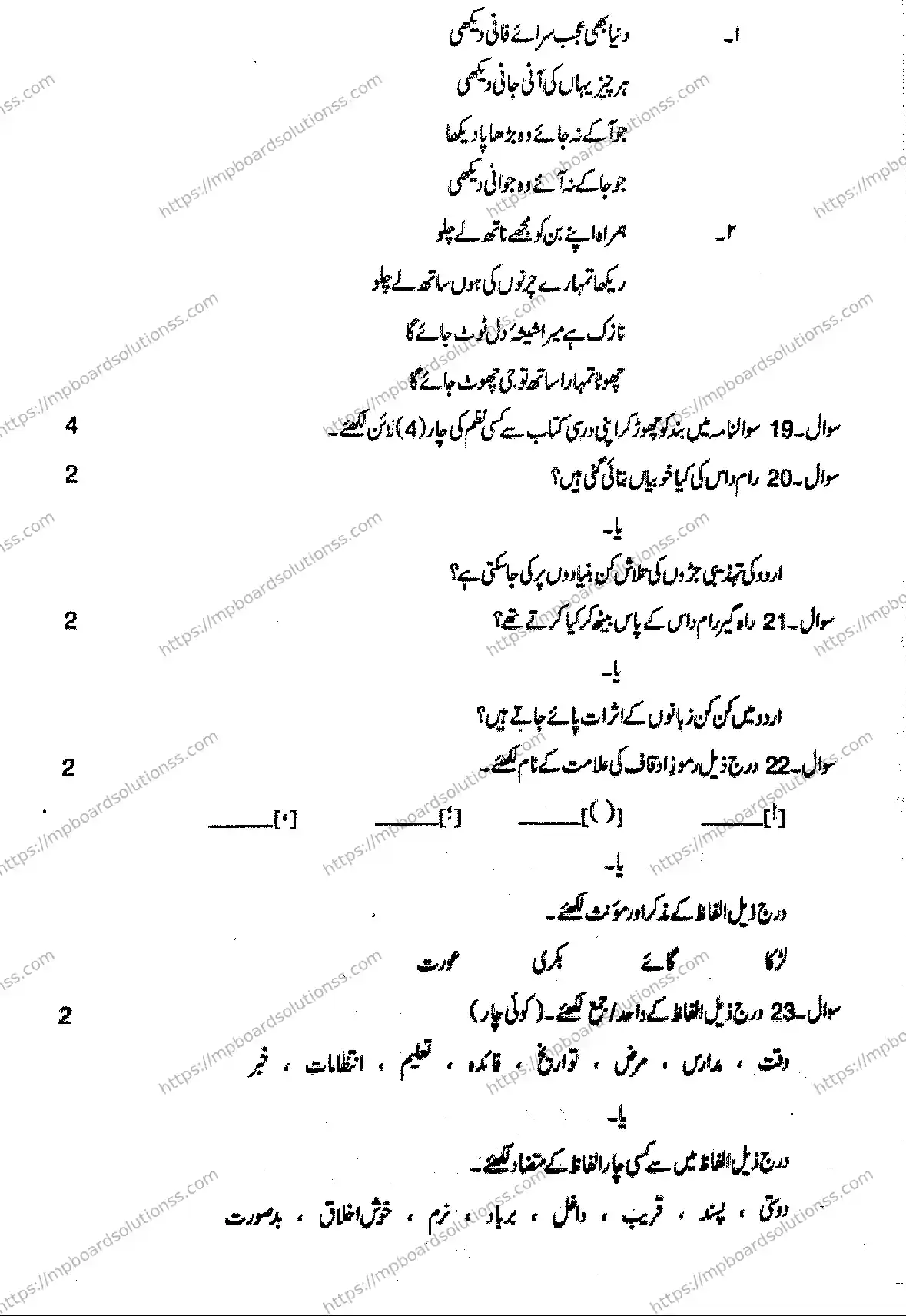MP Board Class 12 Urdu-134282 Final Paper 2019 Image 5