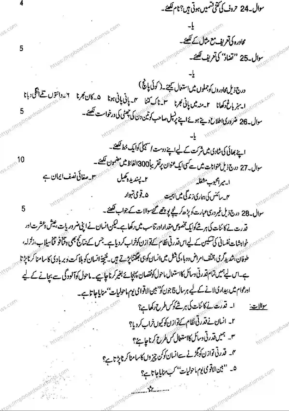 MP Board Class 12 Urdu-134282 Final Paper 2019 Image 6