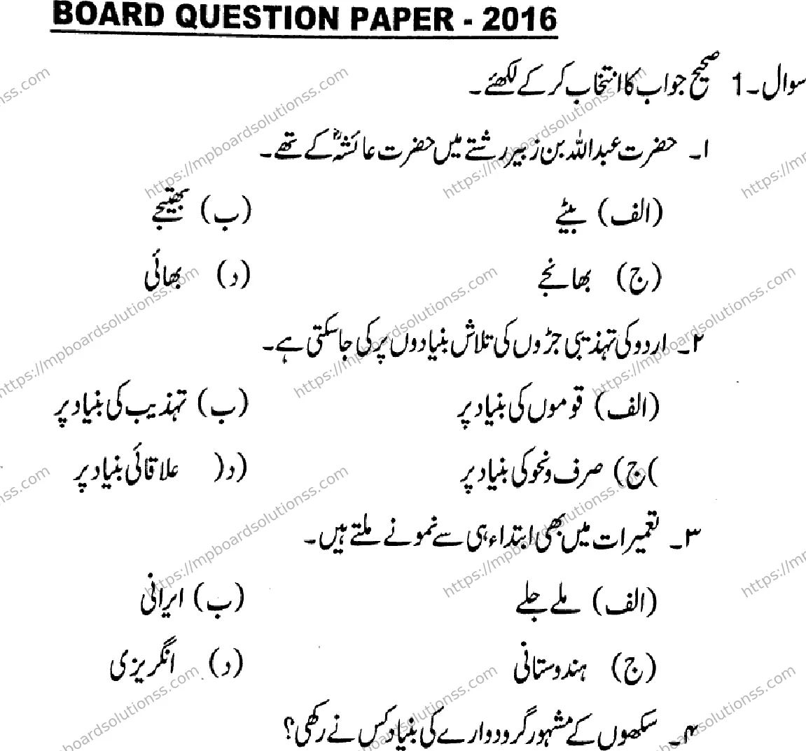 MP Board Class 12 Urdu-162633 Final Paper 2016 Image 1