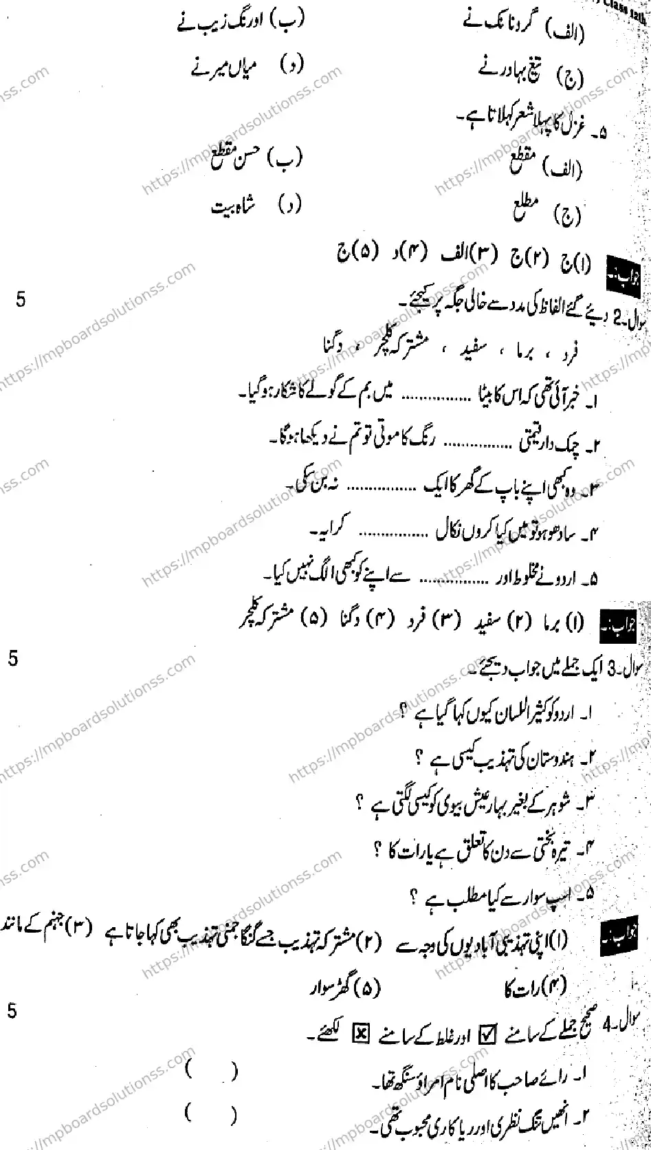 MP Board Class 12 Urdu-162633 Final Paper 2016 Image 2