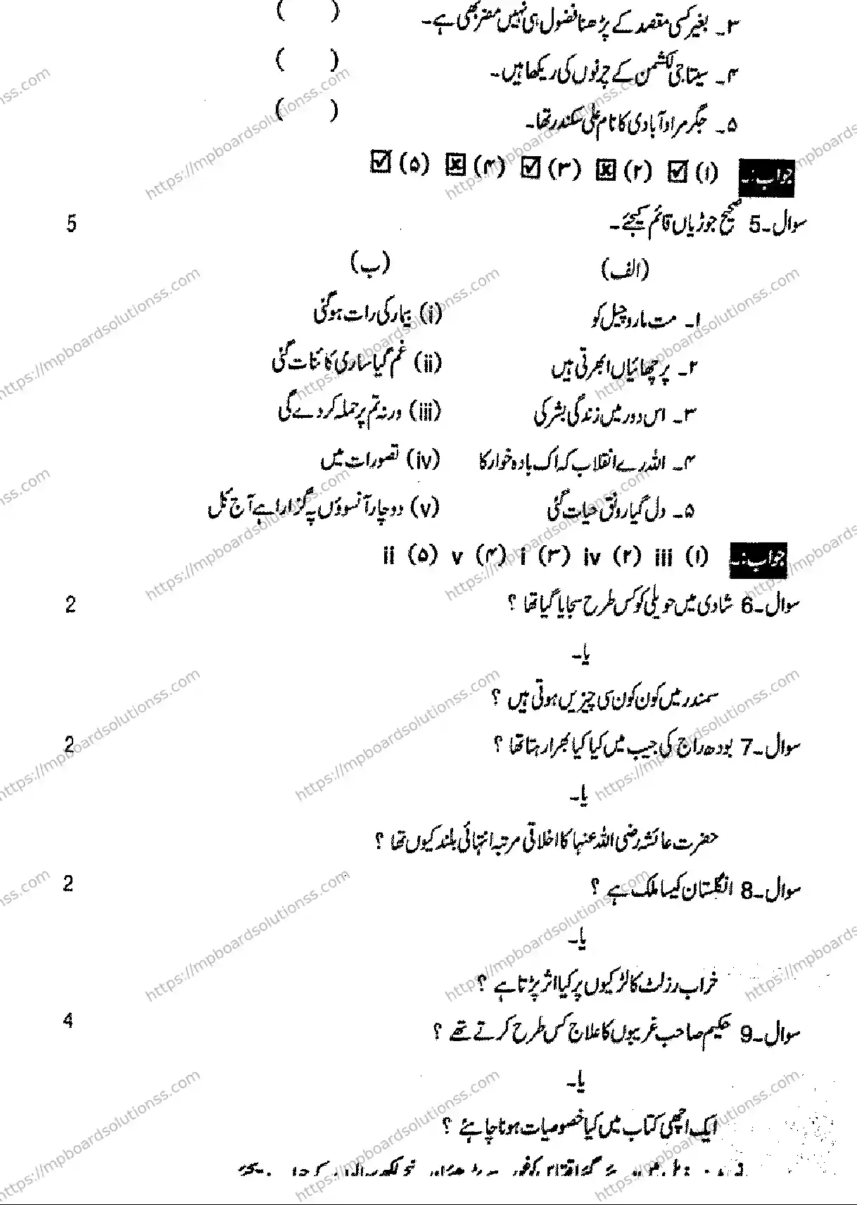 MP Board Class 12 Urdu-162633 Final Paper 2016 Image 3