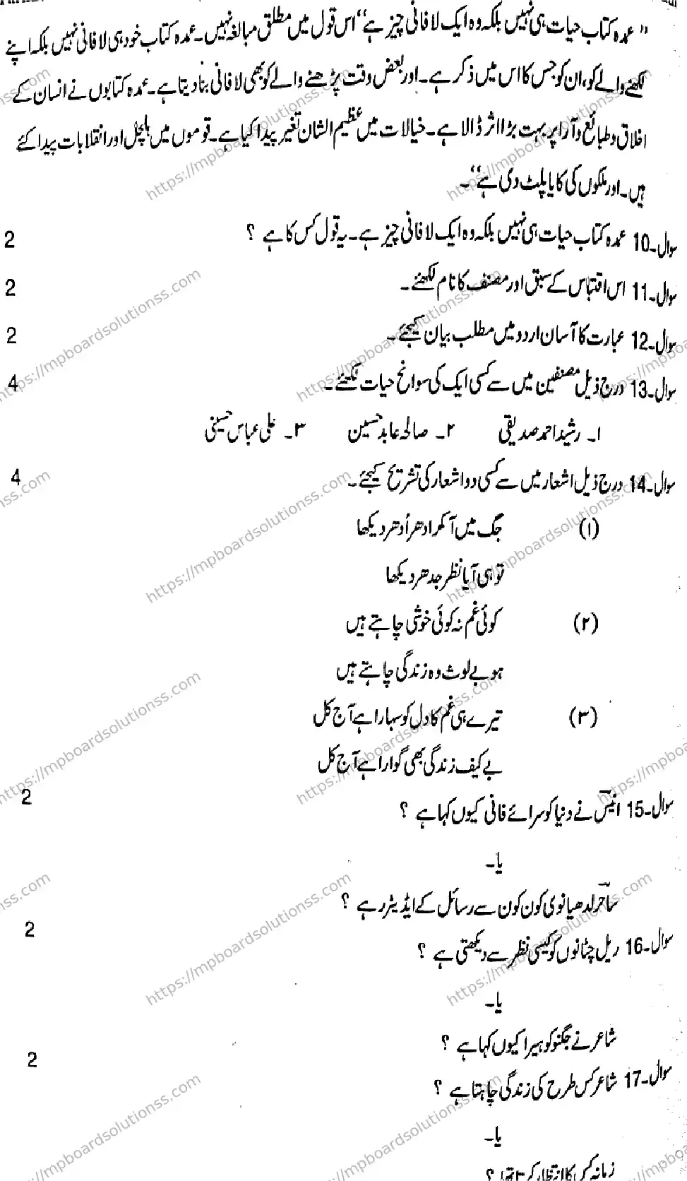 MP Board Class 12 Urdu-162633 Final Paper 2016 Image 4