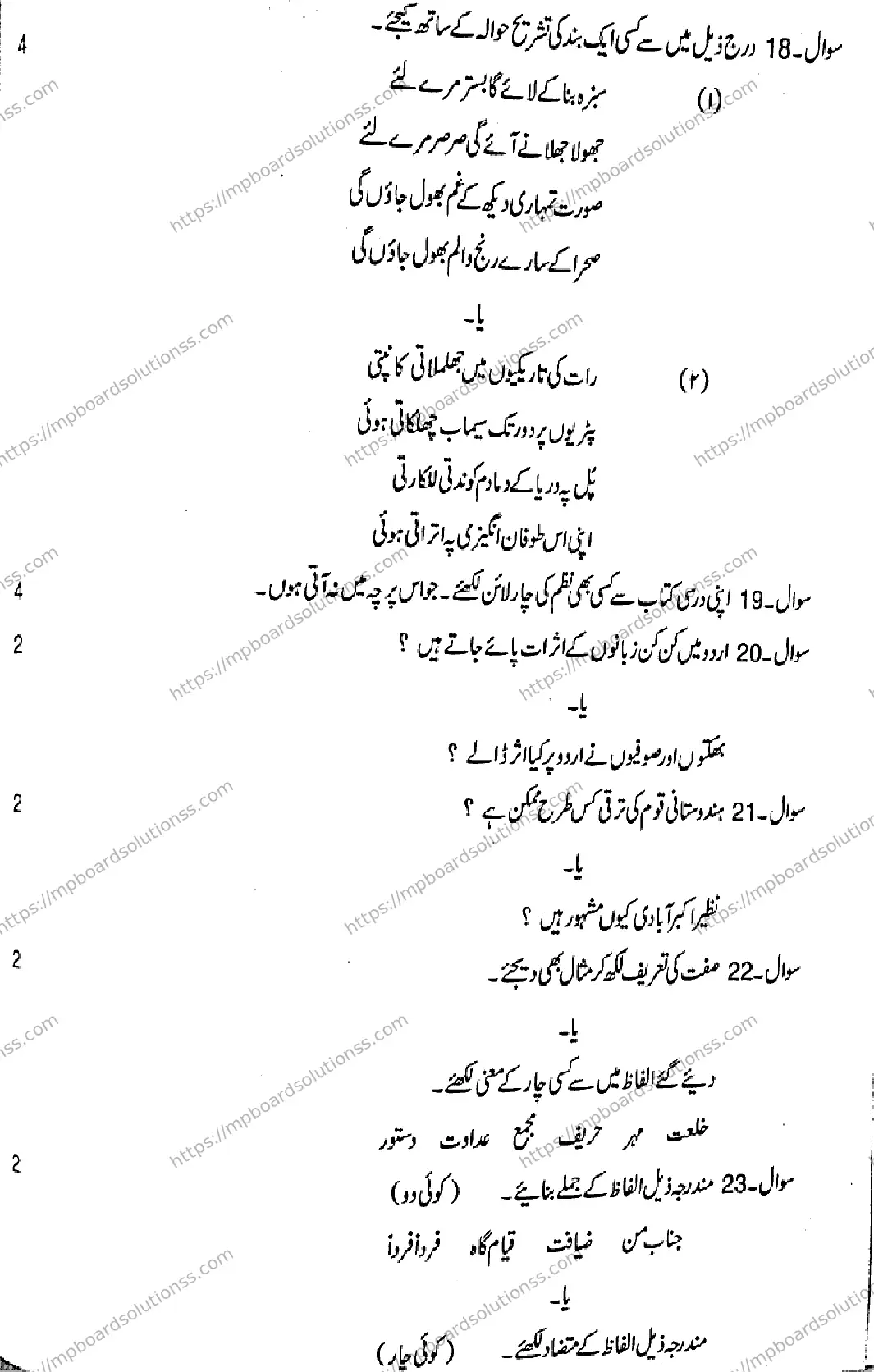 MP Board Class 12 Urdu-162633 Final Paper 2016 Image 5