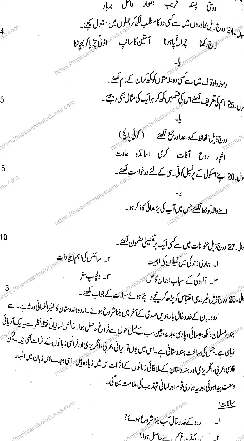 MP Board Class 12 Urdu-162633 Final Paper 2016 Image 6