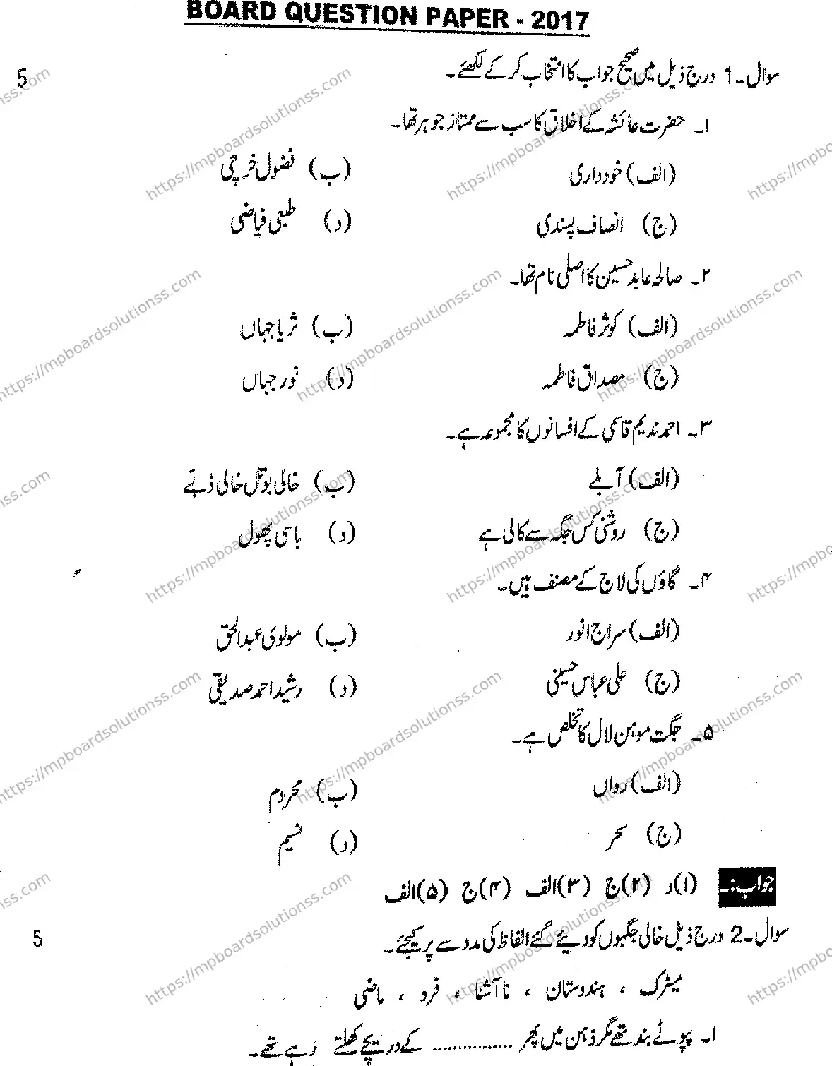 MP Board Class 12 Urdu-493919 Final Paper 2017 Image 1