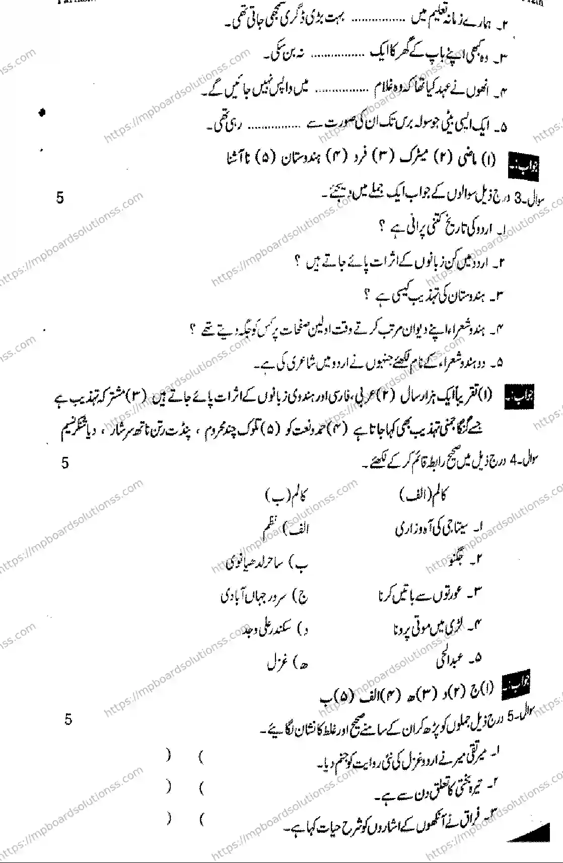 MP Board Class 12 Urdu-493919 Final Paper 2017 Image 2
