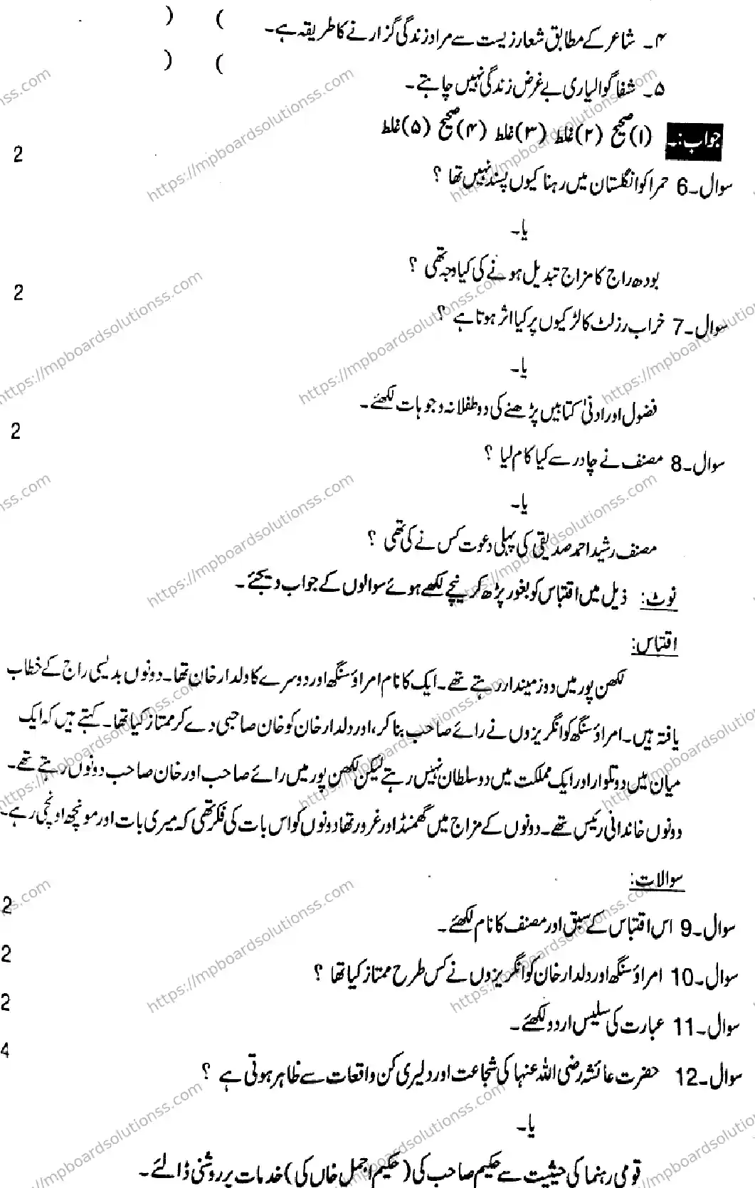 MP Board Class 12 Urdu-493919 Final Paper 2017 Image 3