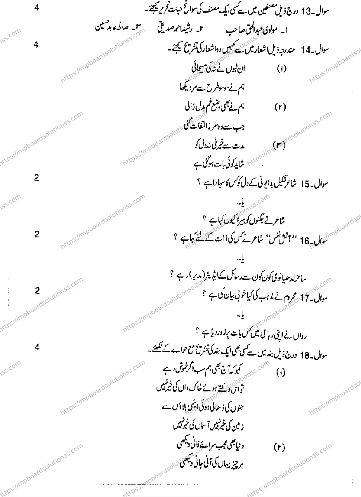 MP Board Class 12 Urdu-493919 Final Paper 2017 Image 4