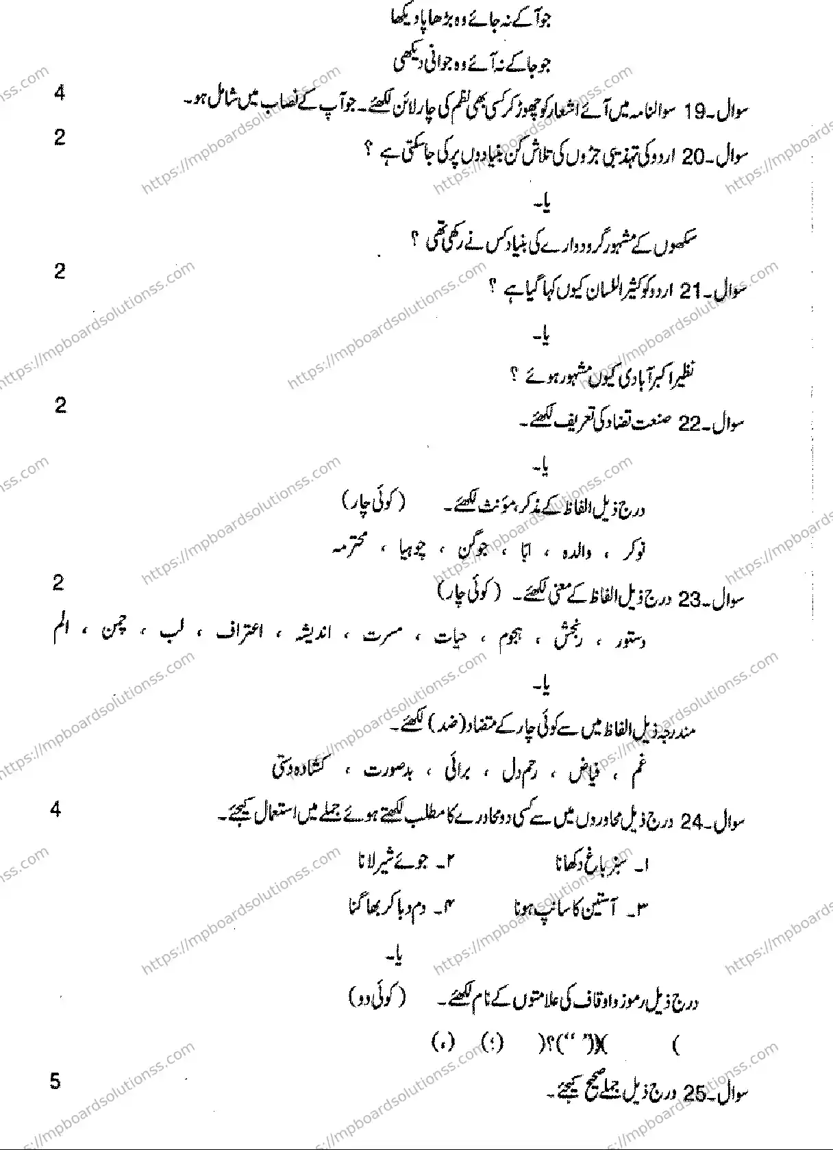 MP Board Class 12 Urdu-493919 Final Paper 2017 Image 5