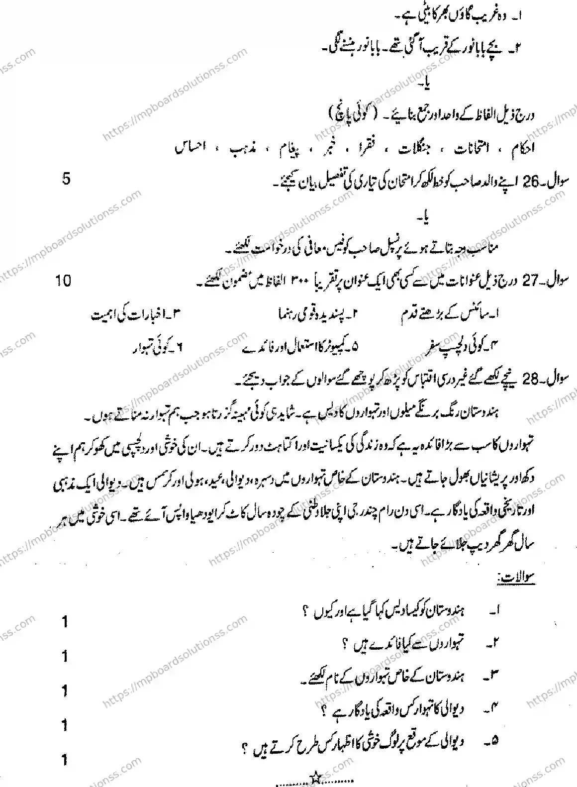 MP Board Class 12 Urdu-493919 Final Paper 2017 Image 6