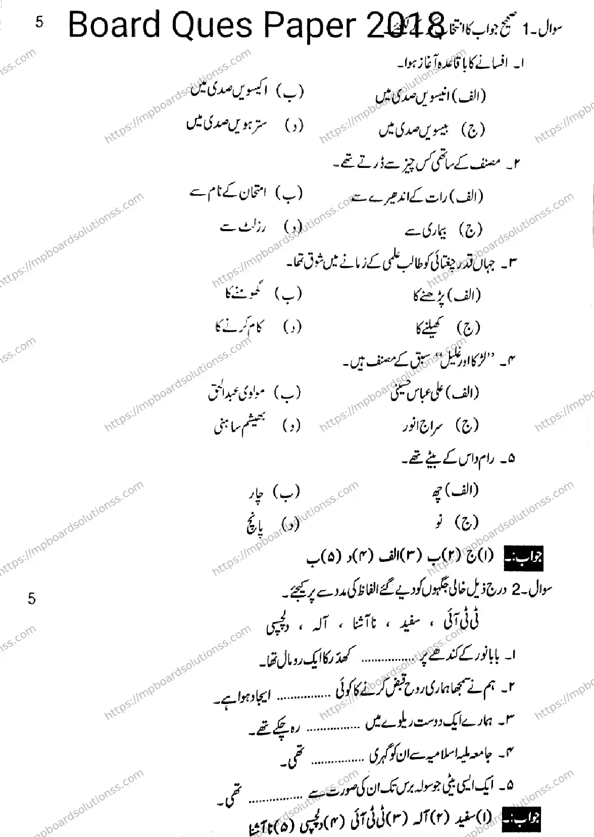MP Board Class 12 Urdu-683491 Final Paper 2018 Image 1